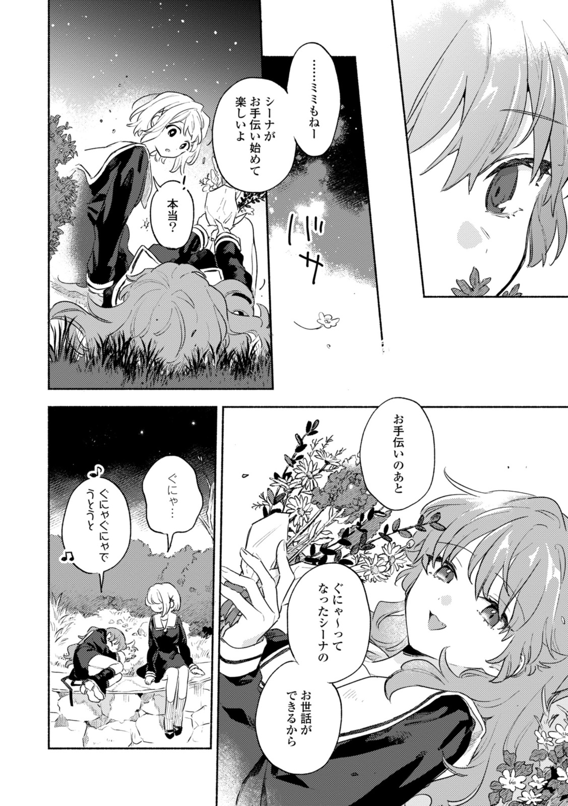 Kimi ga Shinu made Koi o Shitai Chapter 34.2 3ページ