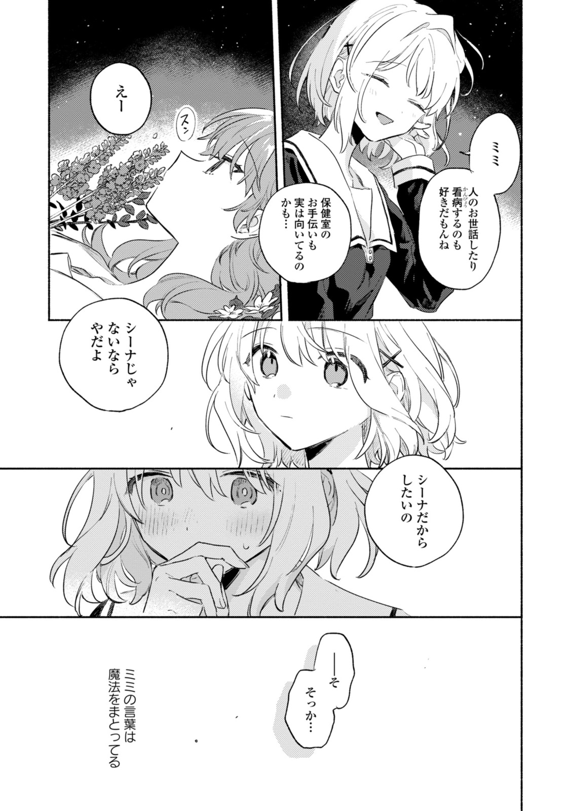 Kimi ga Shinu made Koi o Shitai Chapter 34.2 4ページ