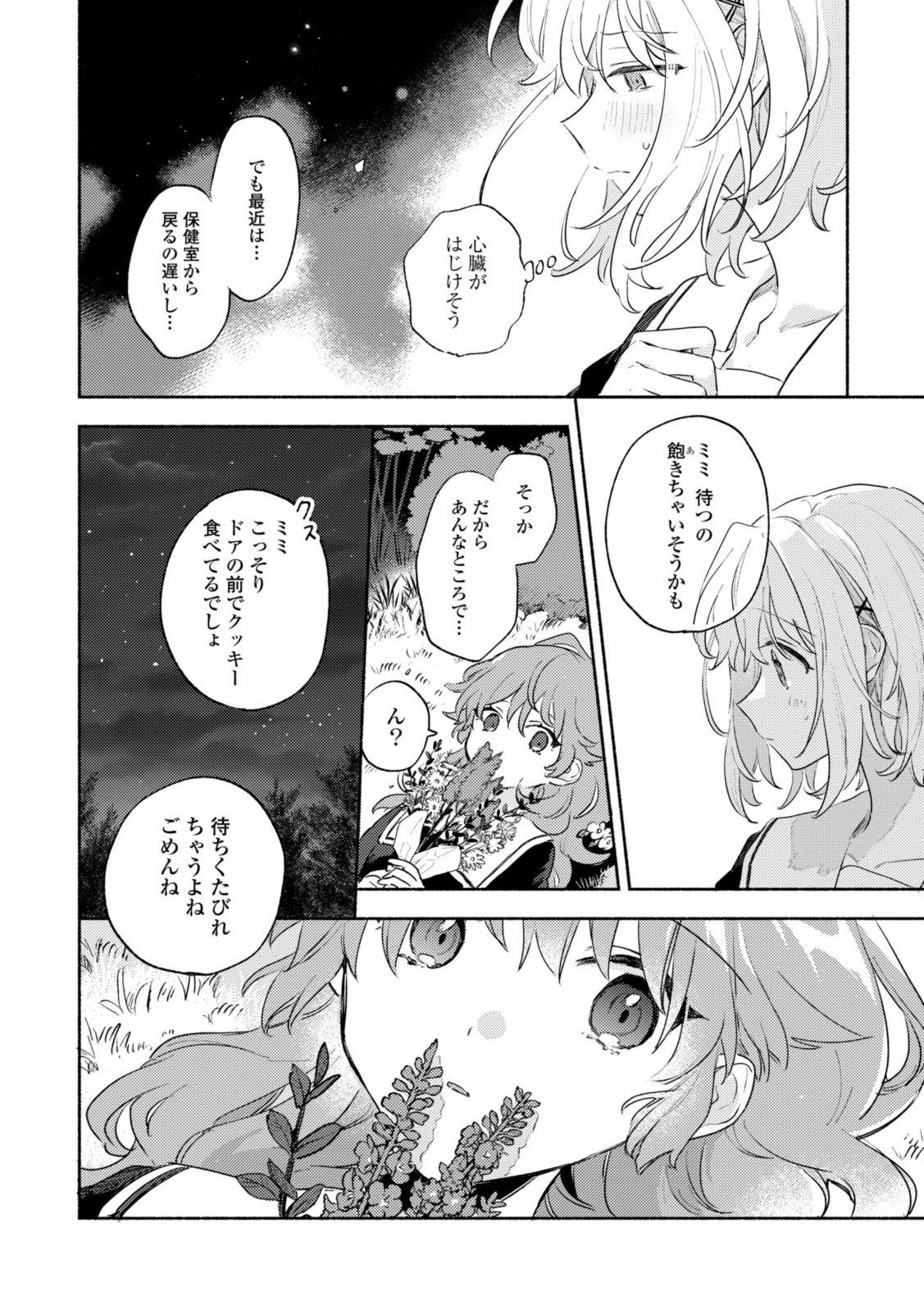 Kimi ga Shinu made Koi o Shitai Chapter 34.2 5ページ