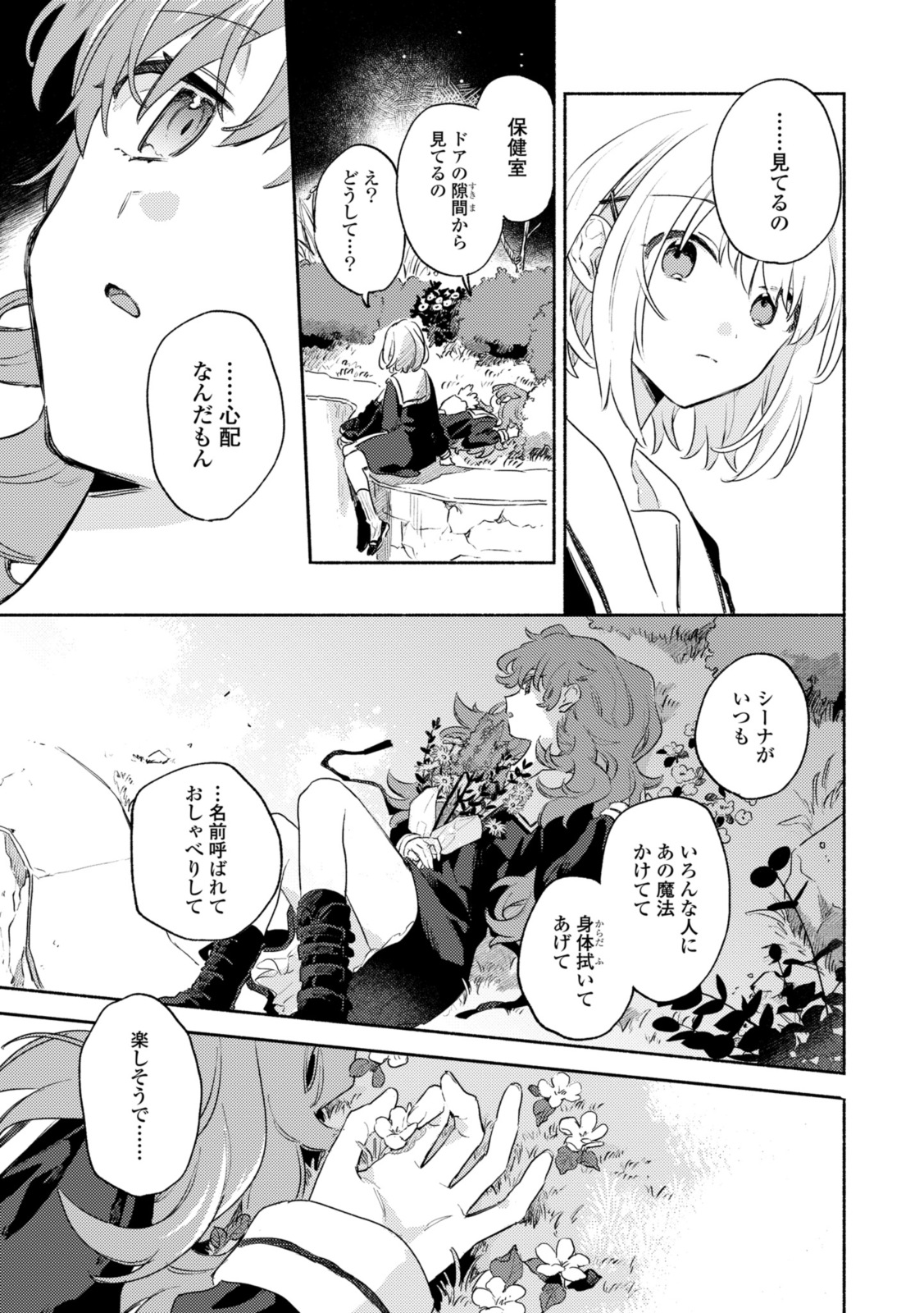 Kimi ga Shinu made Koi o Shitai Chapter 34.2 6ページ