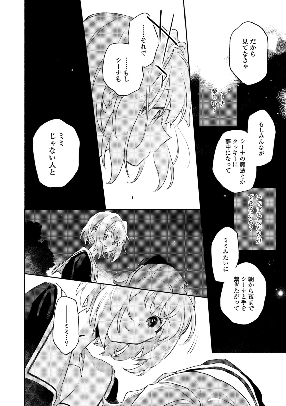 Kimi ga Shinu made Koi o Shitai Chapter 34.2 7ページ