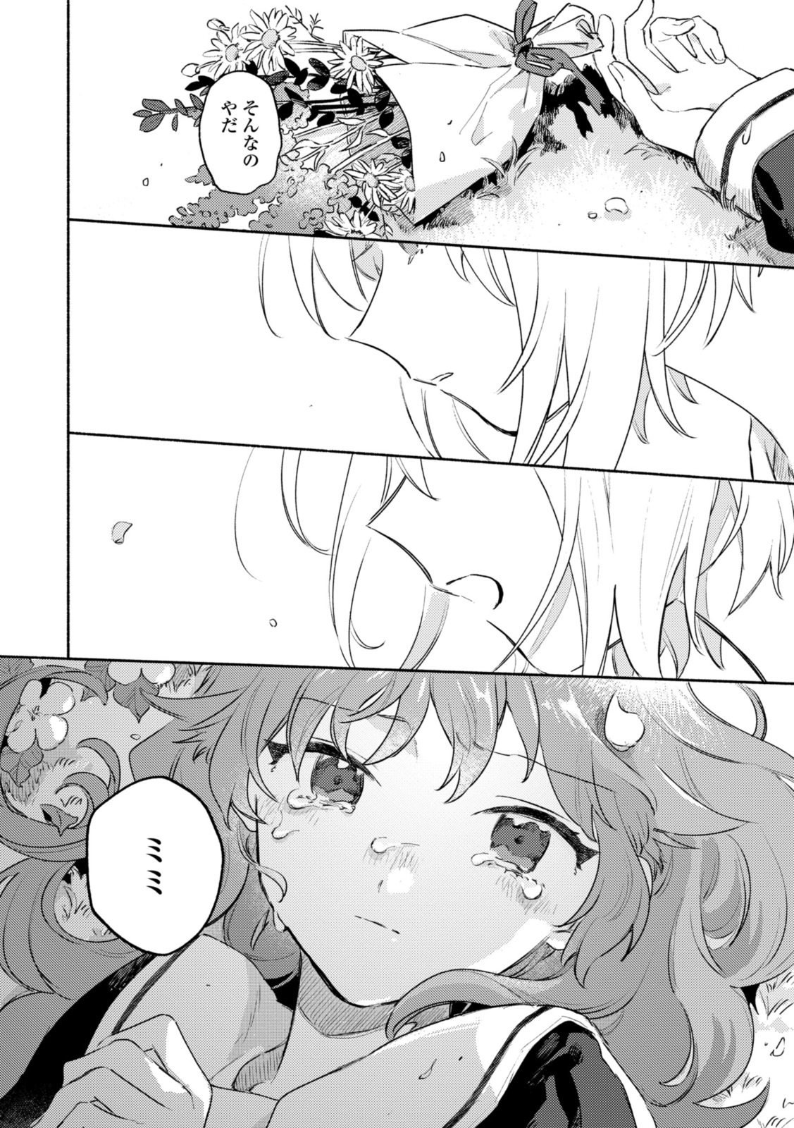Kimi ga Shinu made Koi o Shitai Chapter 34.2 9ページ