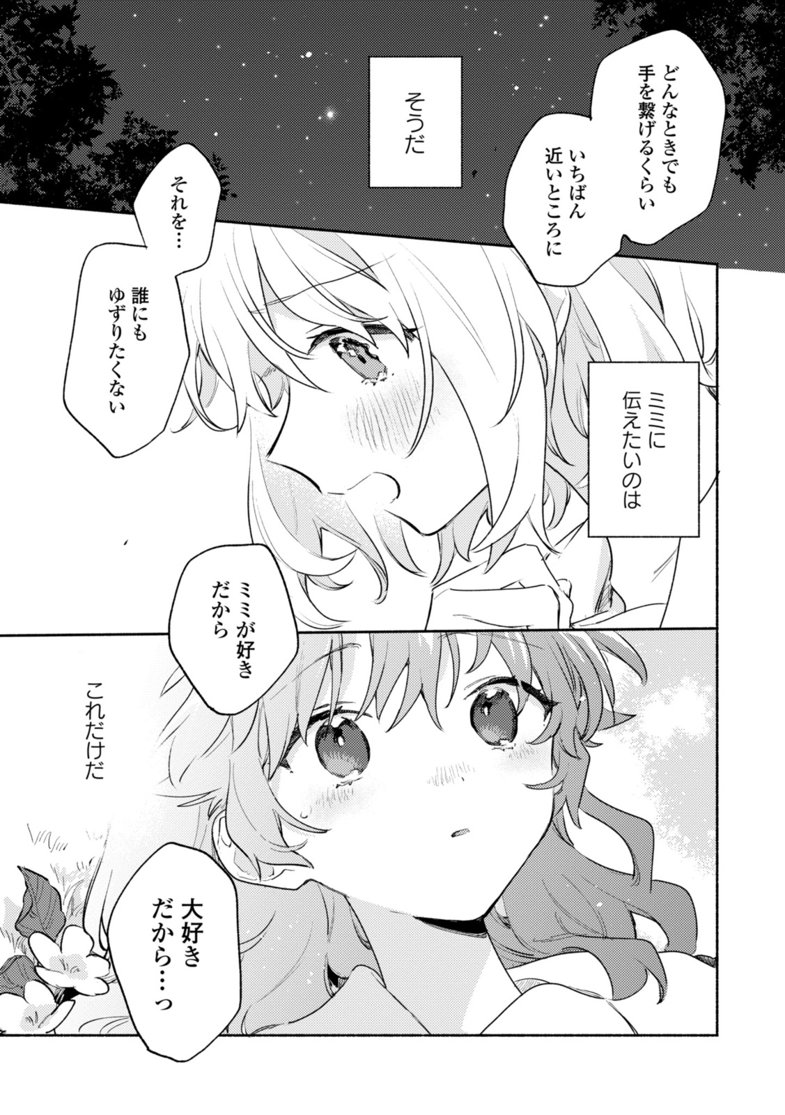 Kimi ga Shinu made Koi o Shitai Chapter 34.3 1ページ