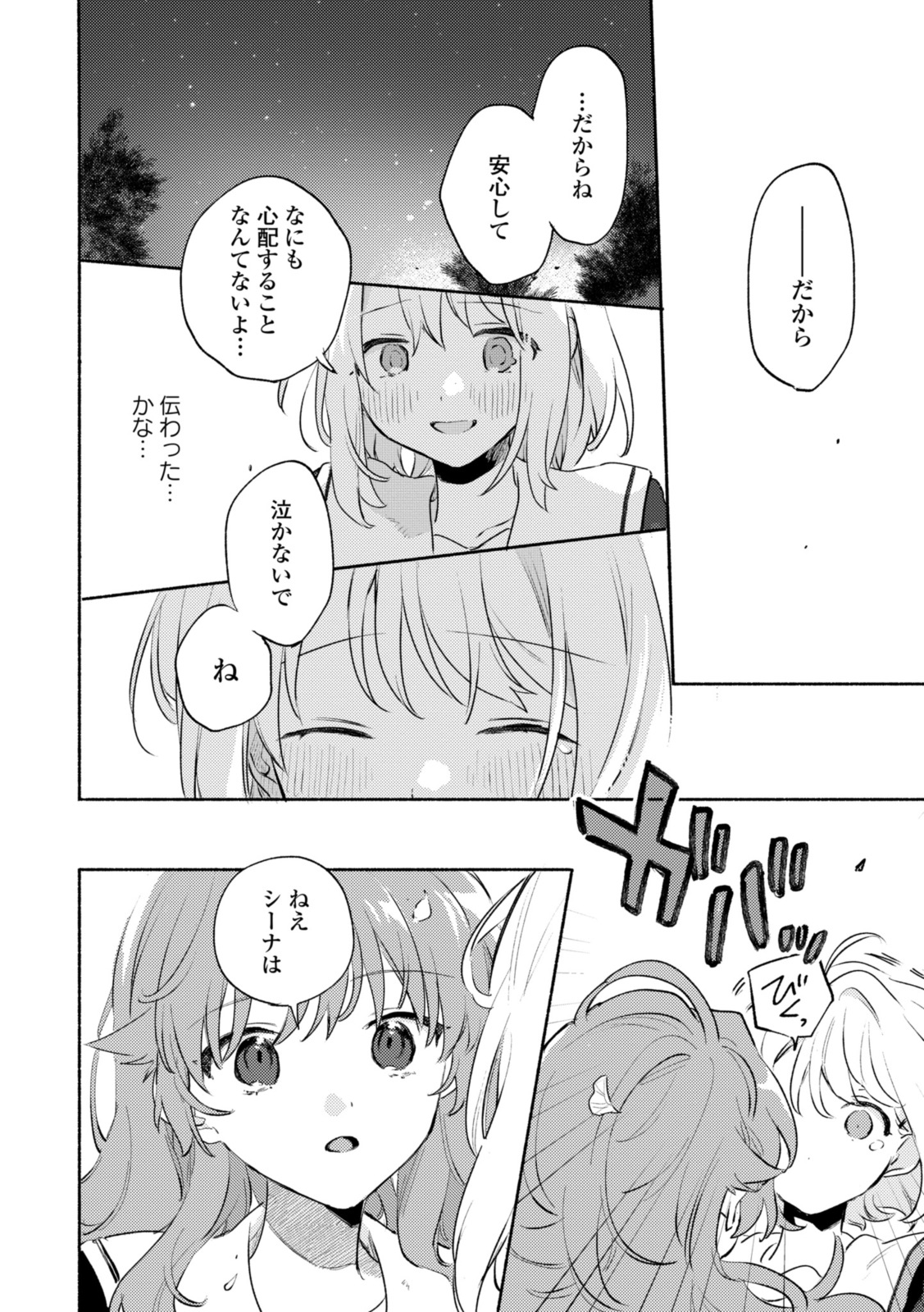 Kimi ga Shinu made Koi o Shitai Chapter 34.3 2ページ