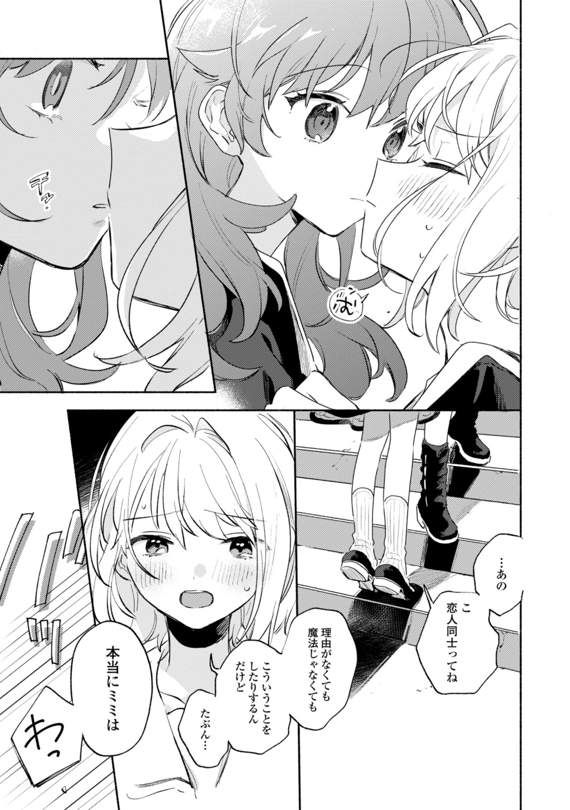 Kimi ga Shinu made Koi o Shitai Chapter 34.3 11ページ