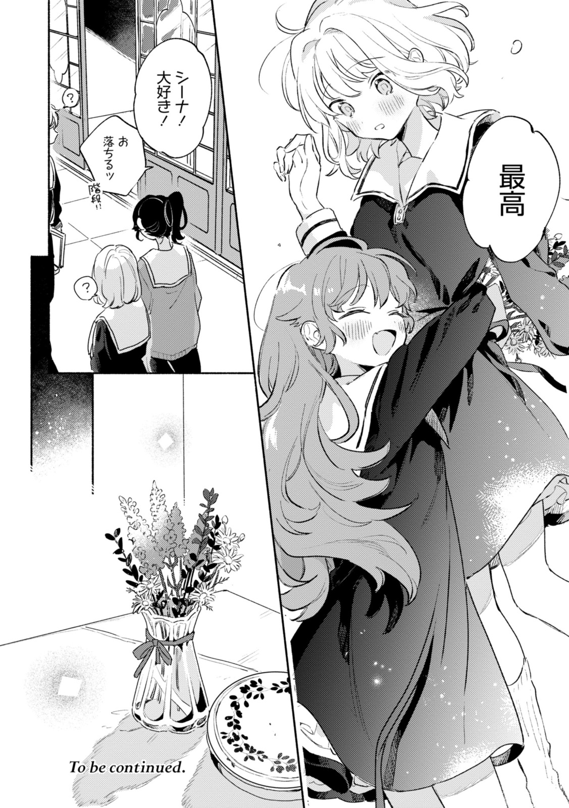 Kimi ga Shinu made Koi o Shitai Chapter 34.3 12ページ