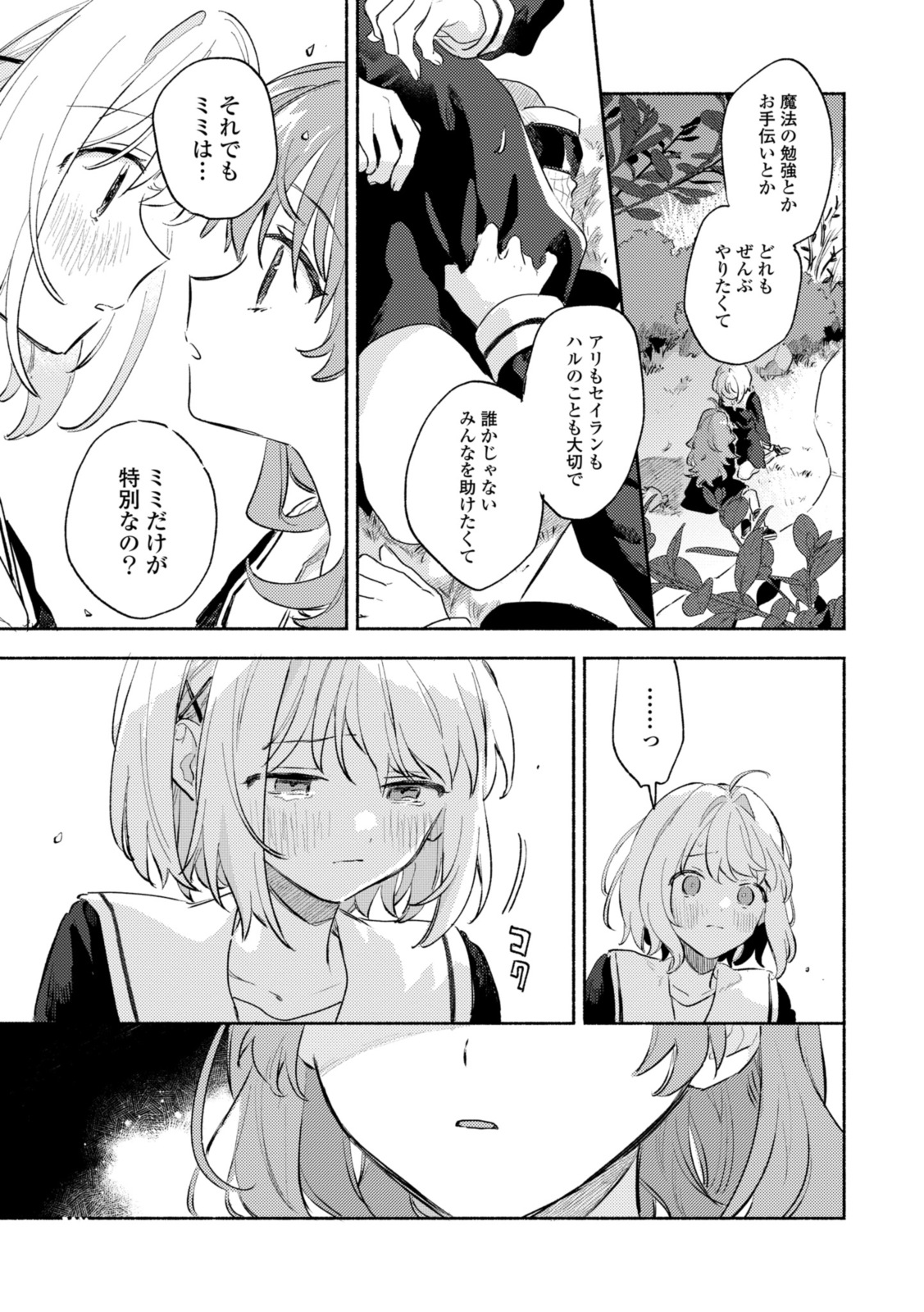 Kimi ga Shinu made Koi o Shitai Chapter 34.3 3ページ