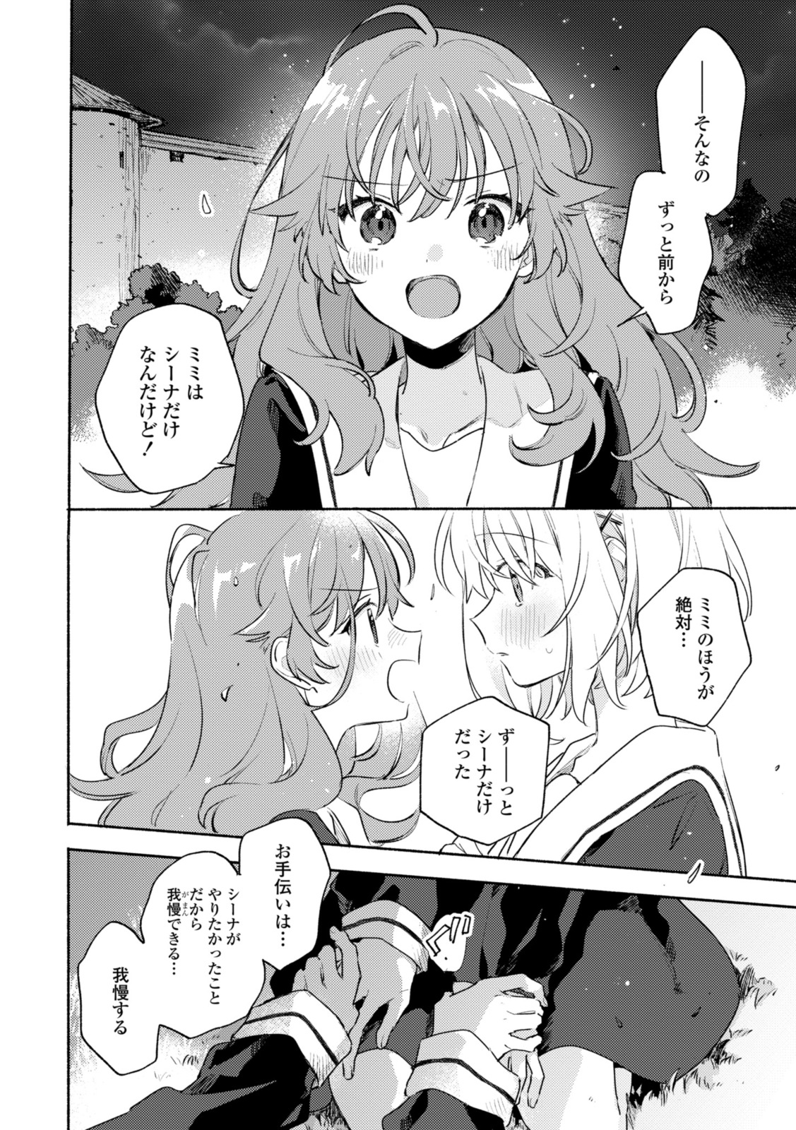 Kimi ga Shinu made Koi o Shitai Chapter 34.3 4ページ