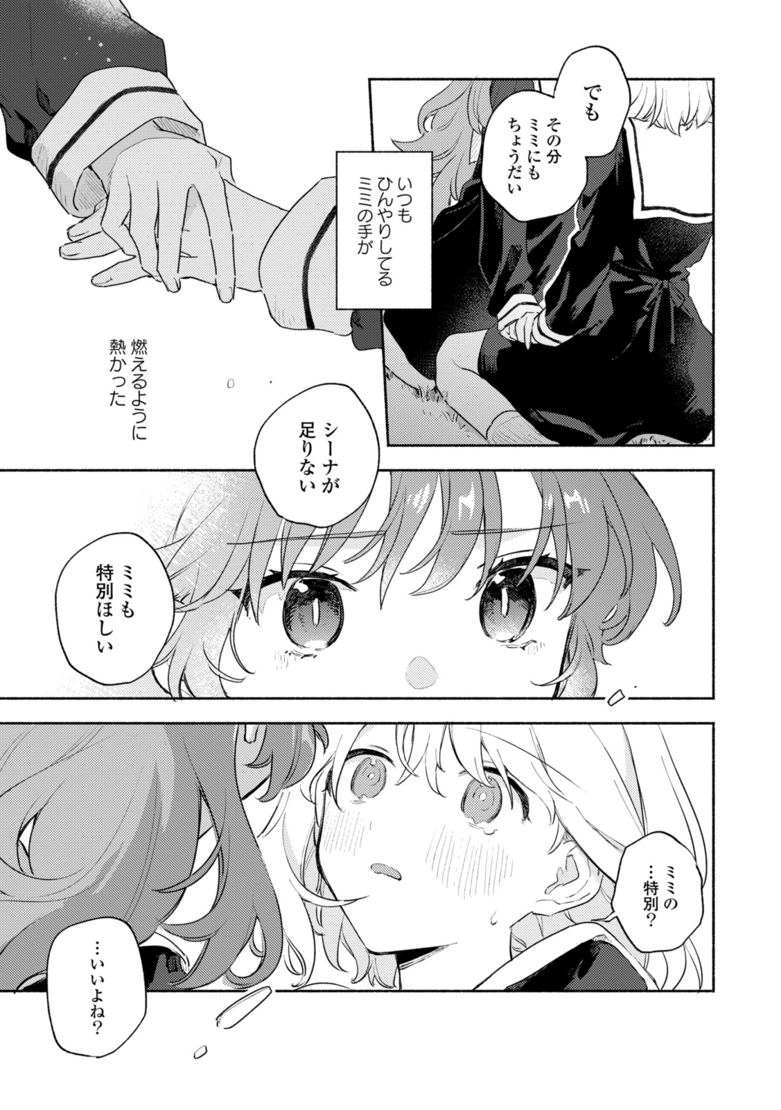 Kimi ga Shinu made Koi o Shitai Chapter 34.3 5ページ
