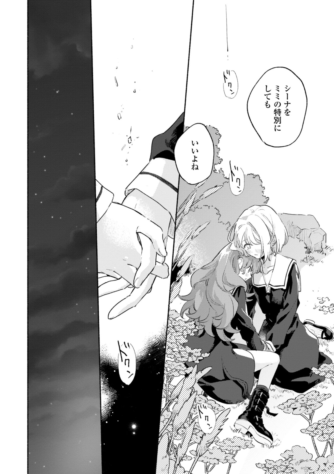 Kimi ga Shinu made Koi o Shitai Chapter 34.3 6ページ