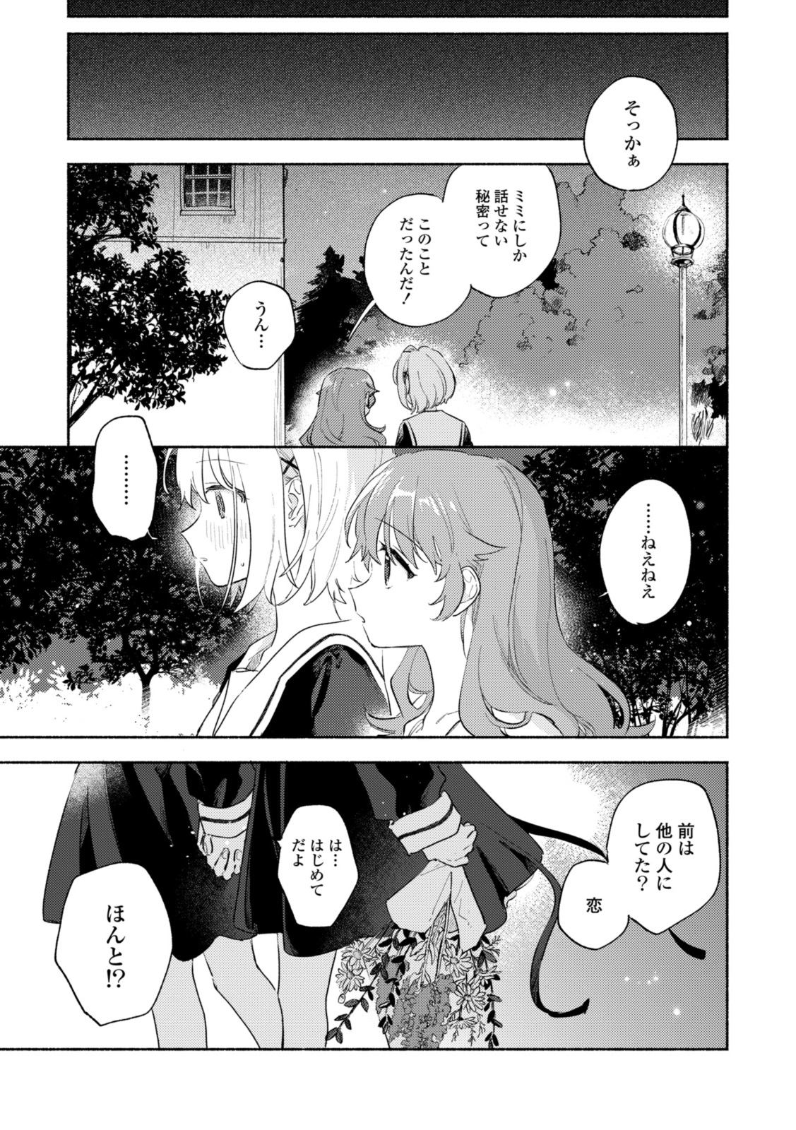 Kimi ga Shinu made Koi o Shitai Chapter 34.3 7ページ