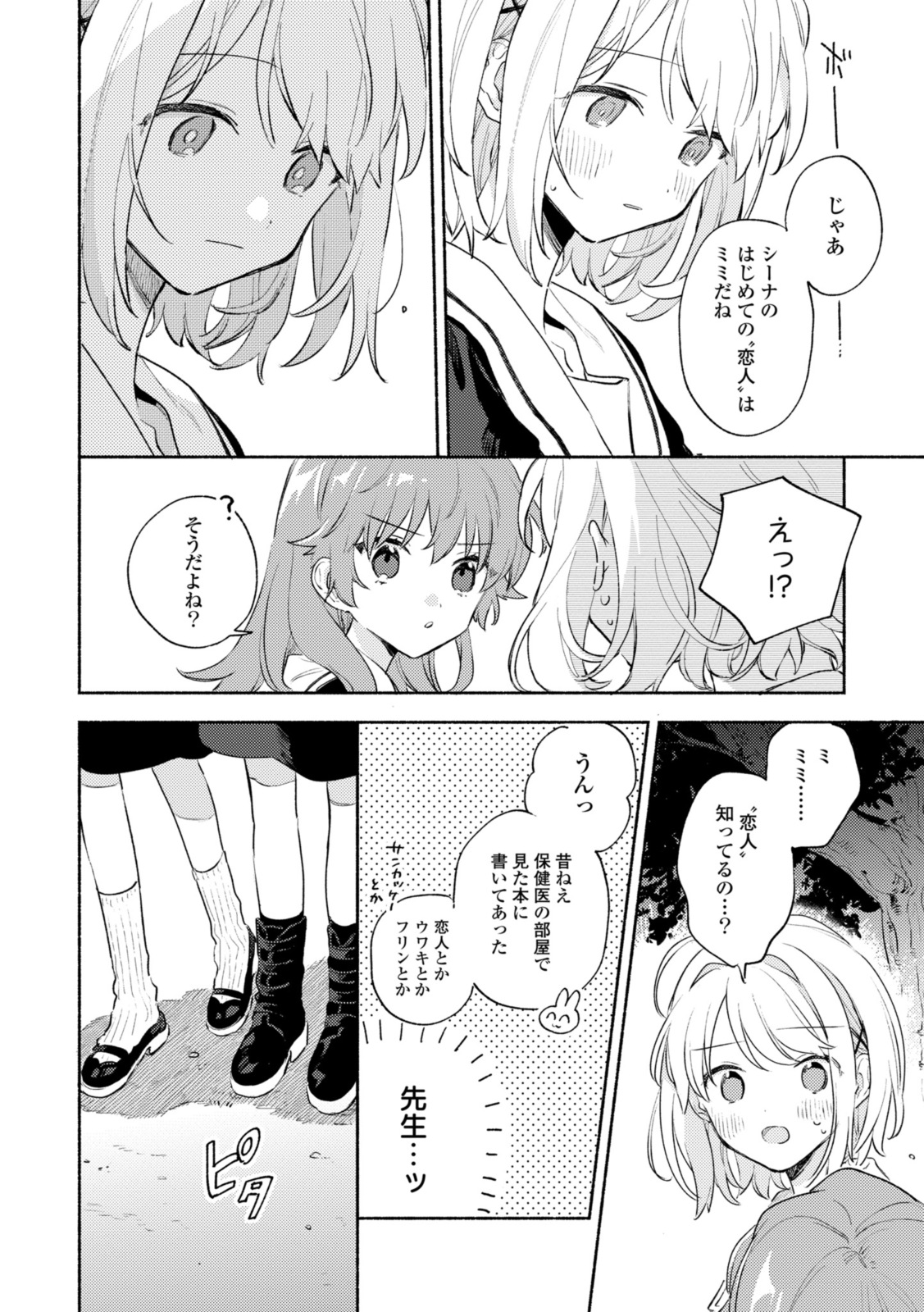 Kimi ga Shinu made Koi o Shitai Chapter 34.3 8ページ