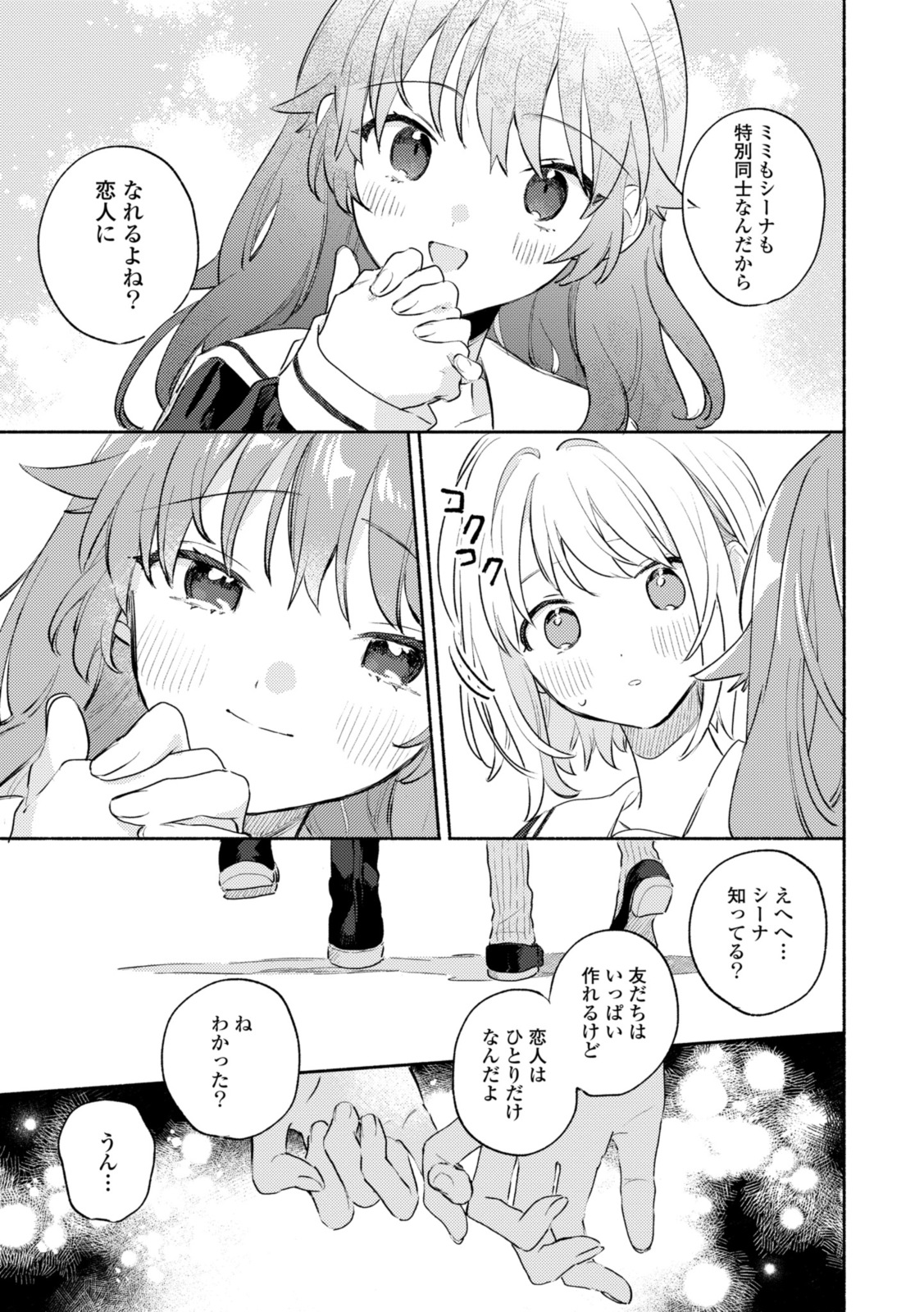 Kimi ga Shinu made Koi o Shitai Chapter 34.3 9ページ