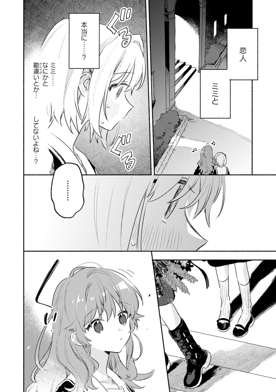 Kimi ga Shinu made Koi o Shitai Chapter 34.3 10ページ