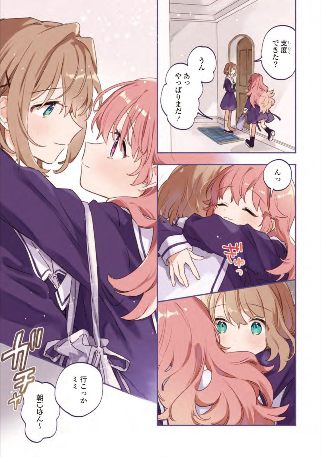Kimi ga Shinu made Koi o Shitai Chapter 35.1 1ページ