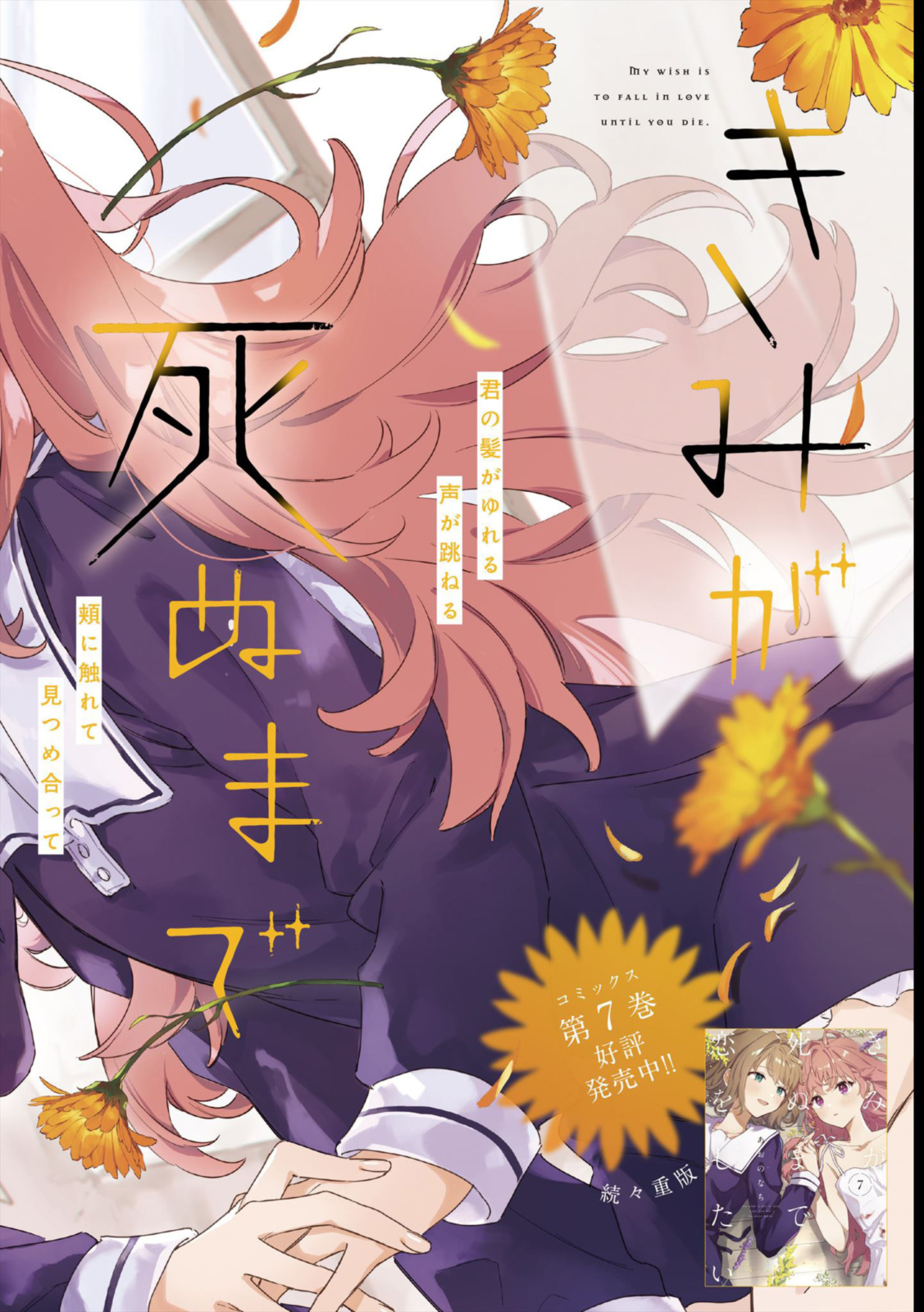 Kimi ga Shinu made Koi o Shitai Chapter 35.1 2ページ