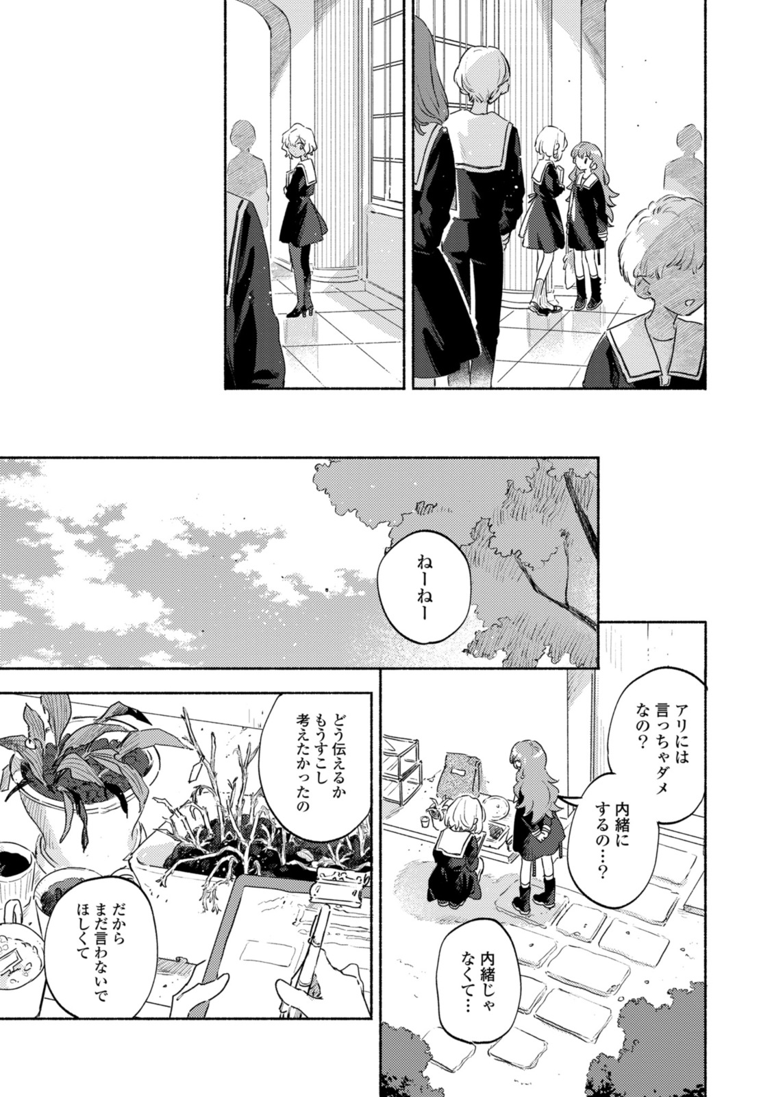 Kimi ga Shinu made Koi o Shitai Chapter 35.1 11ページ