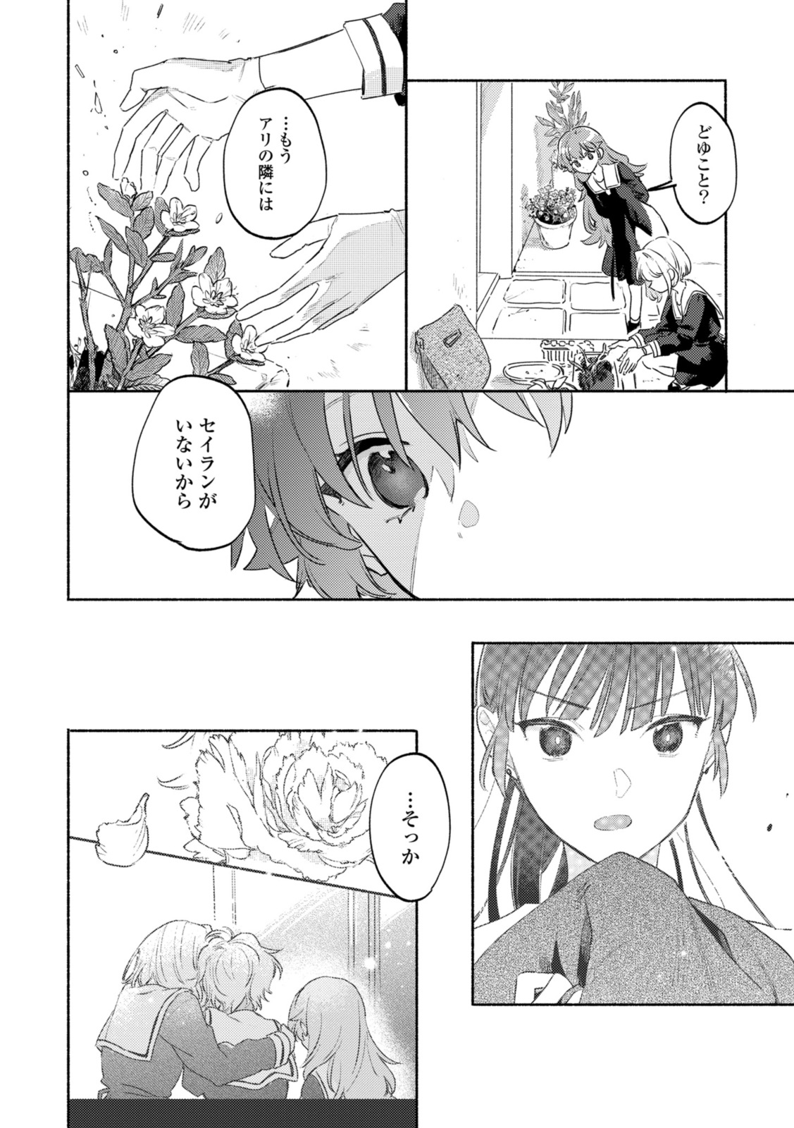 Kimi ga Shinu made Koi o Shitai Chapter 35.1 12ページ