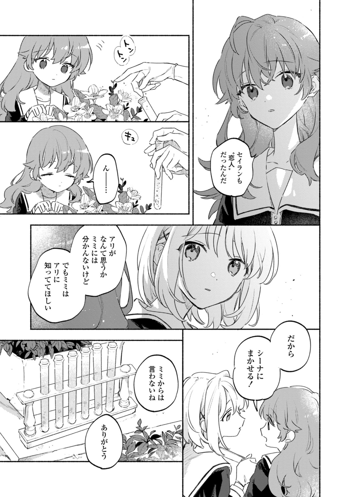 Kimi ga Shinu made Koi o Shitai Chapter 35.1 13ページ