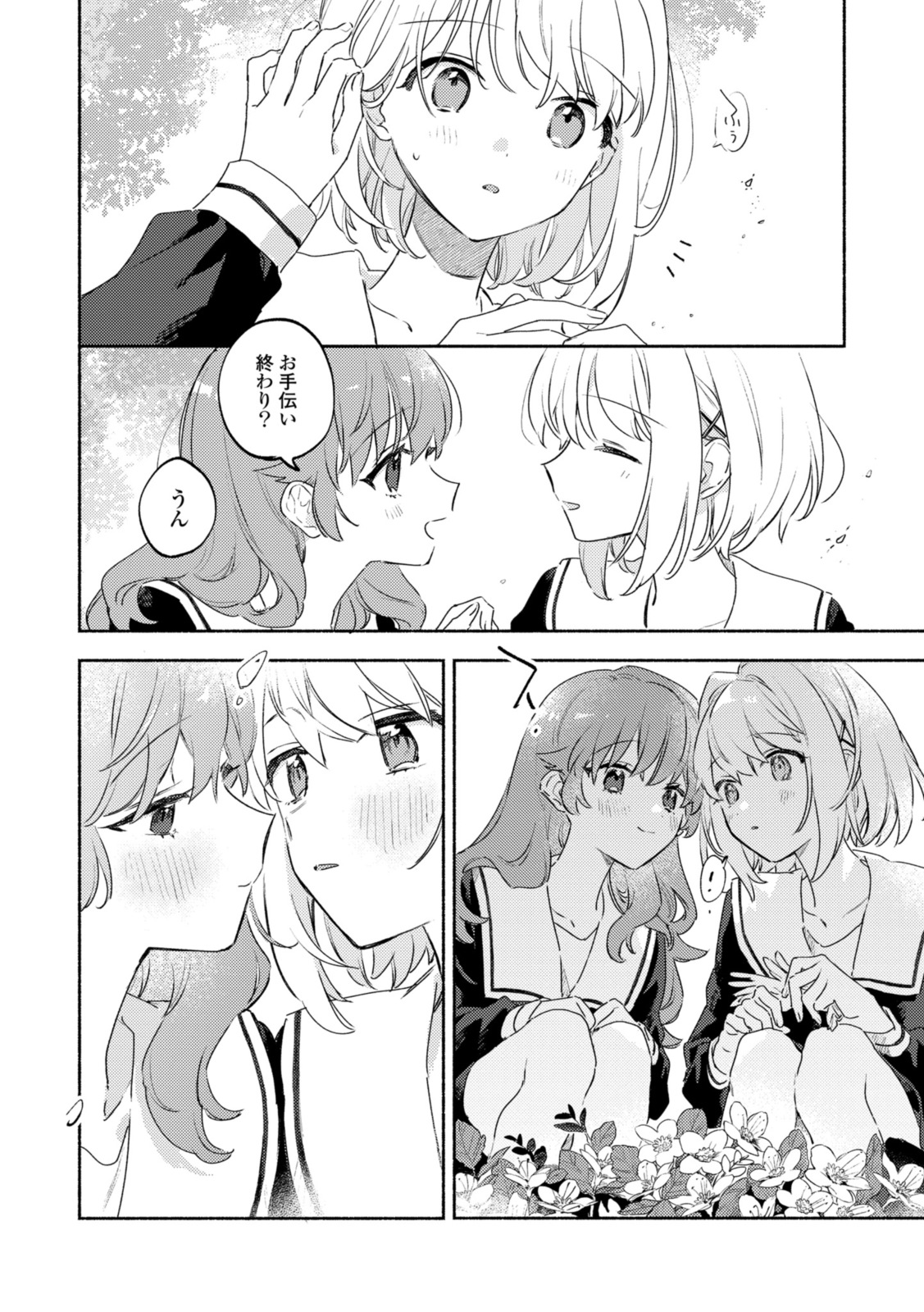 Kimi ga Shinu made Koi o Shitai Chapter 35.1 14ページ