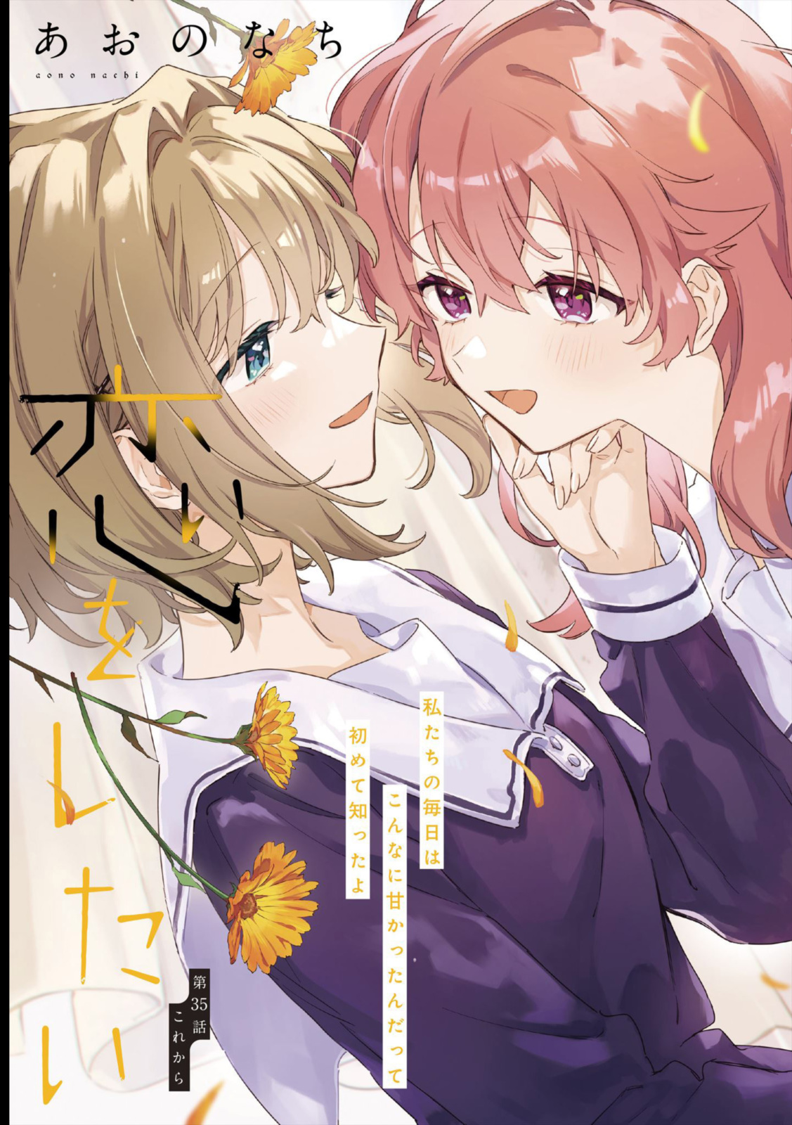Kimi ga Shinu made Koi o Shitai Chapter 35.1 3ページ