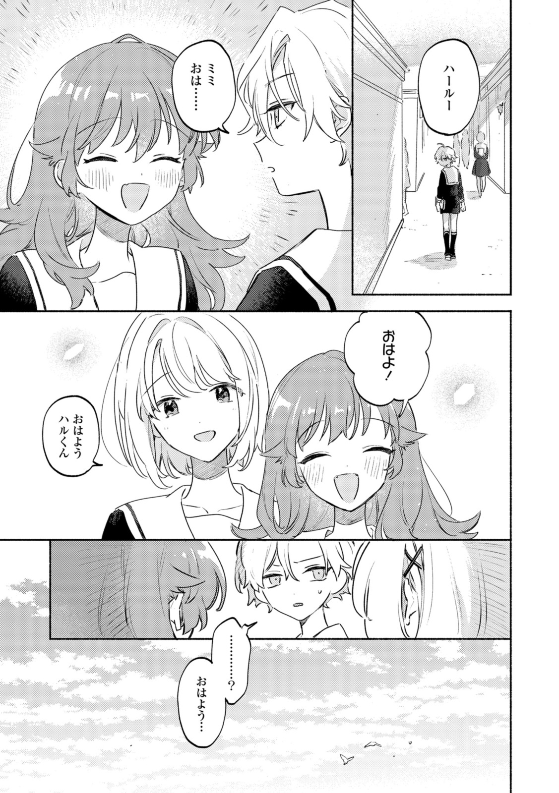 Kimi ga Shinu made Koi o Shitai Chapter 35.1 5ページ