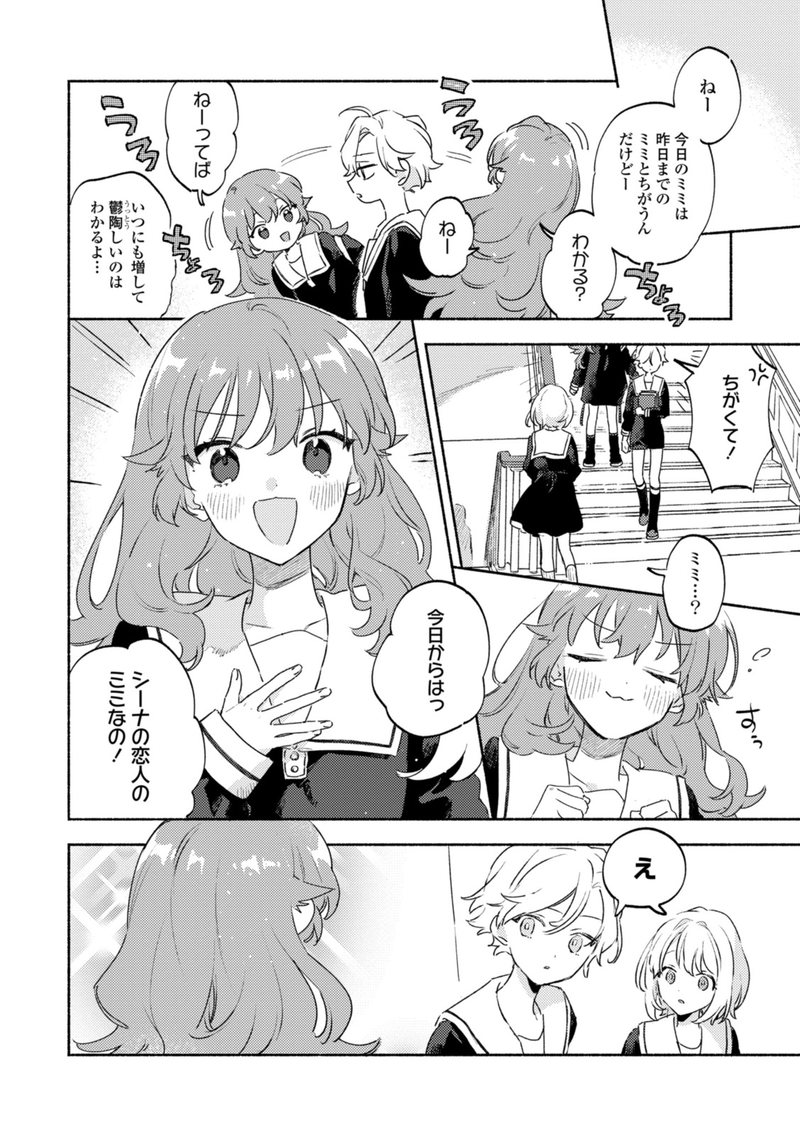 Kimi ga Shinu made Koi o Shitai Chapter 35.1 6ページ