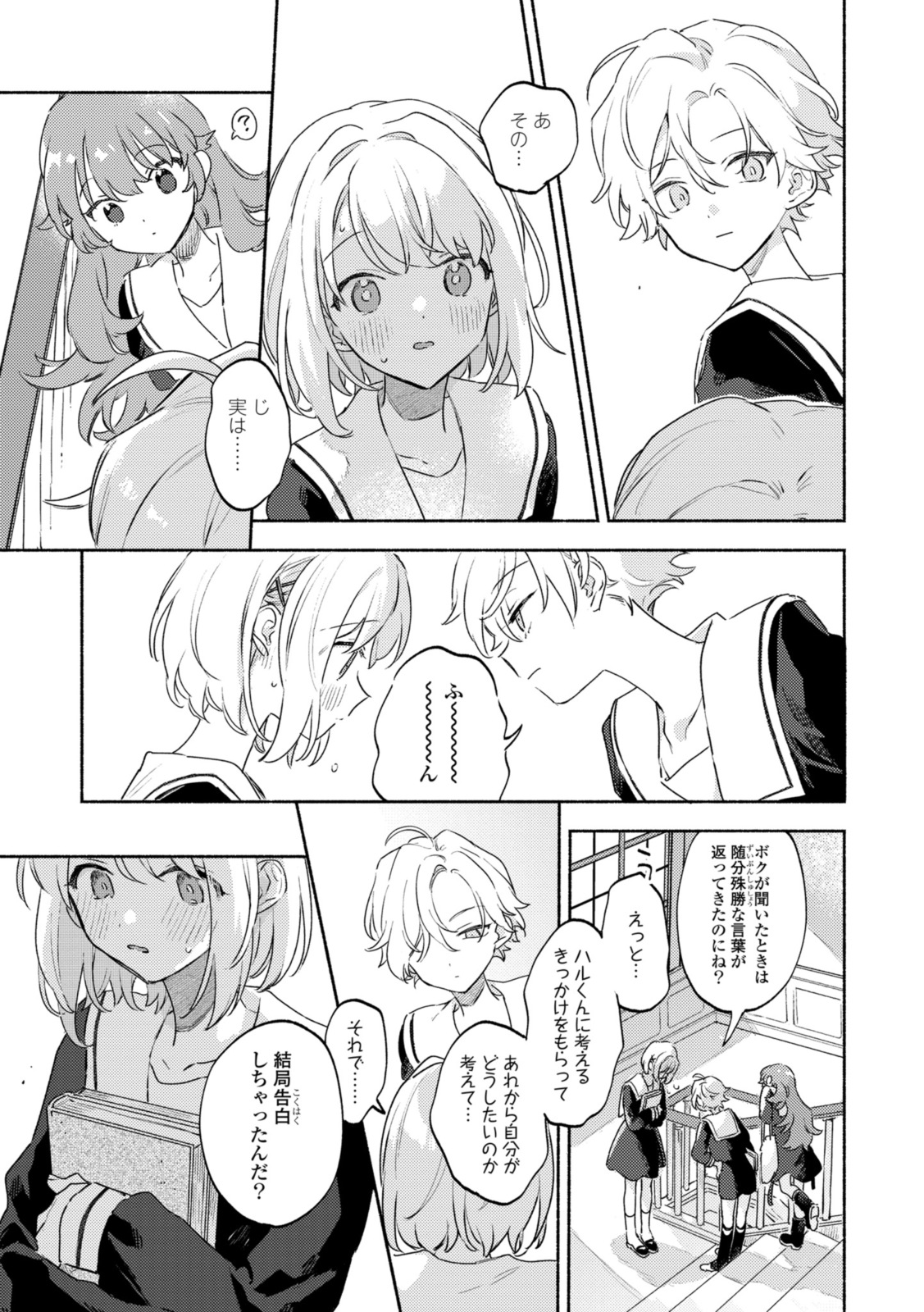 Kimi ga Shinu made Koi o Shitai Chapter 35.1 7ページ