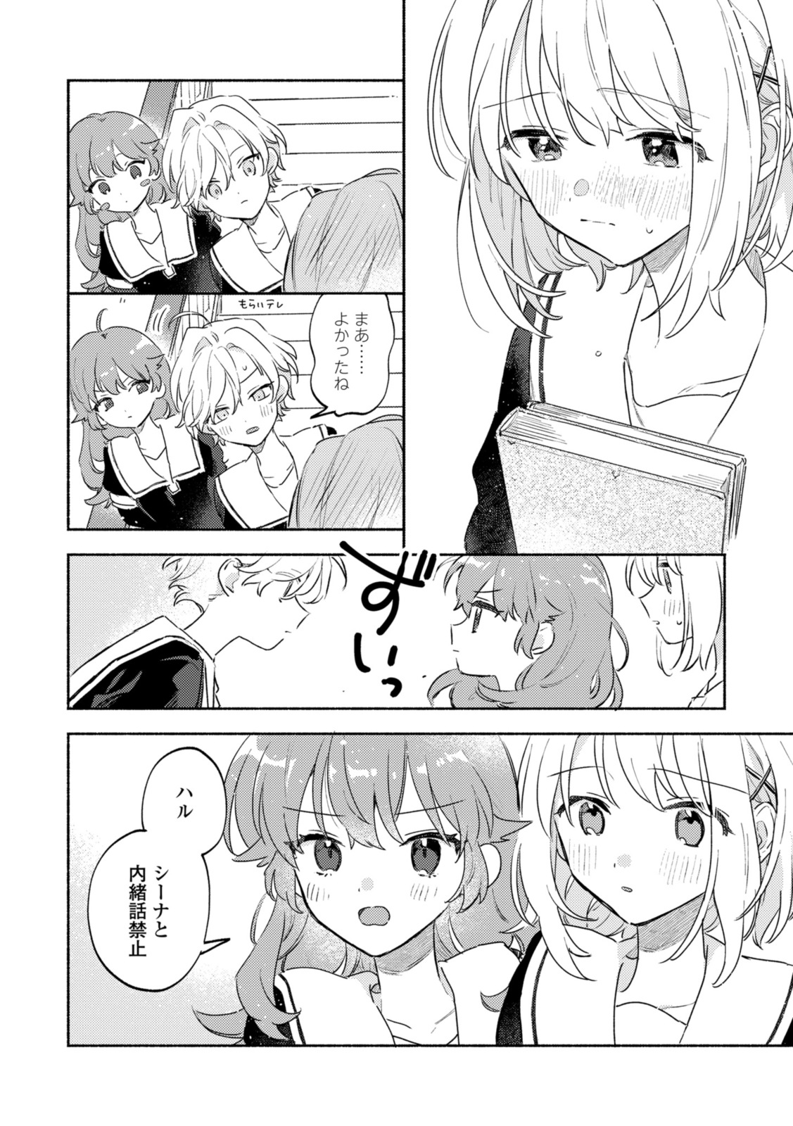 Kimi ga Shinu made Koi o Shitai Chapter 35.1 8ページ