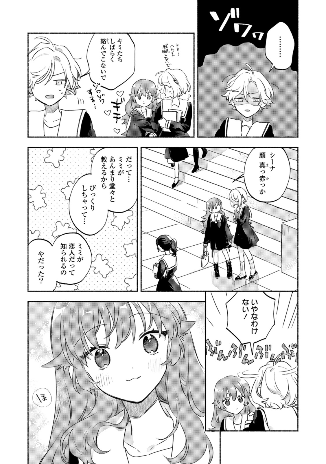 Kimi ga Shinu made Koi o Shitai Chapter 35.1 9ページ