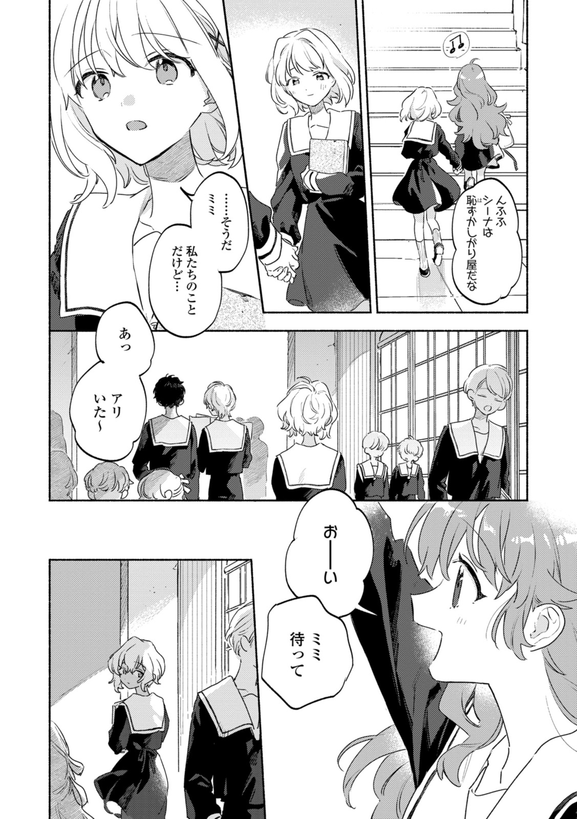 Kimi ga Shinu made Koi o Shitai Chapter 35.1 10ページ