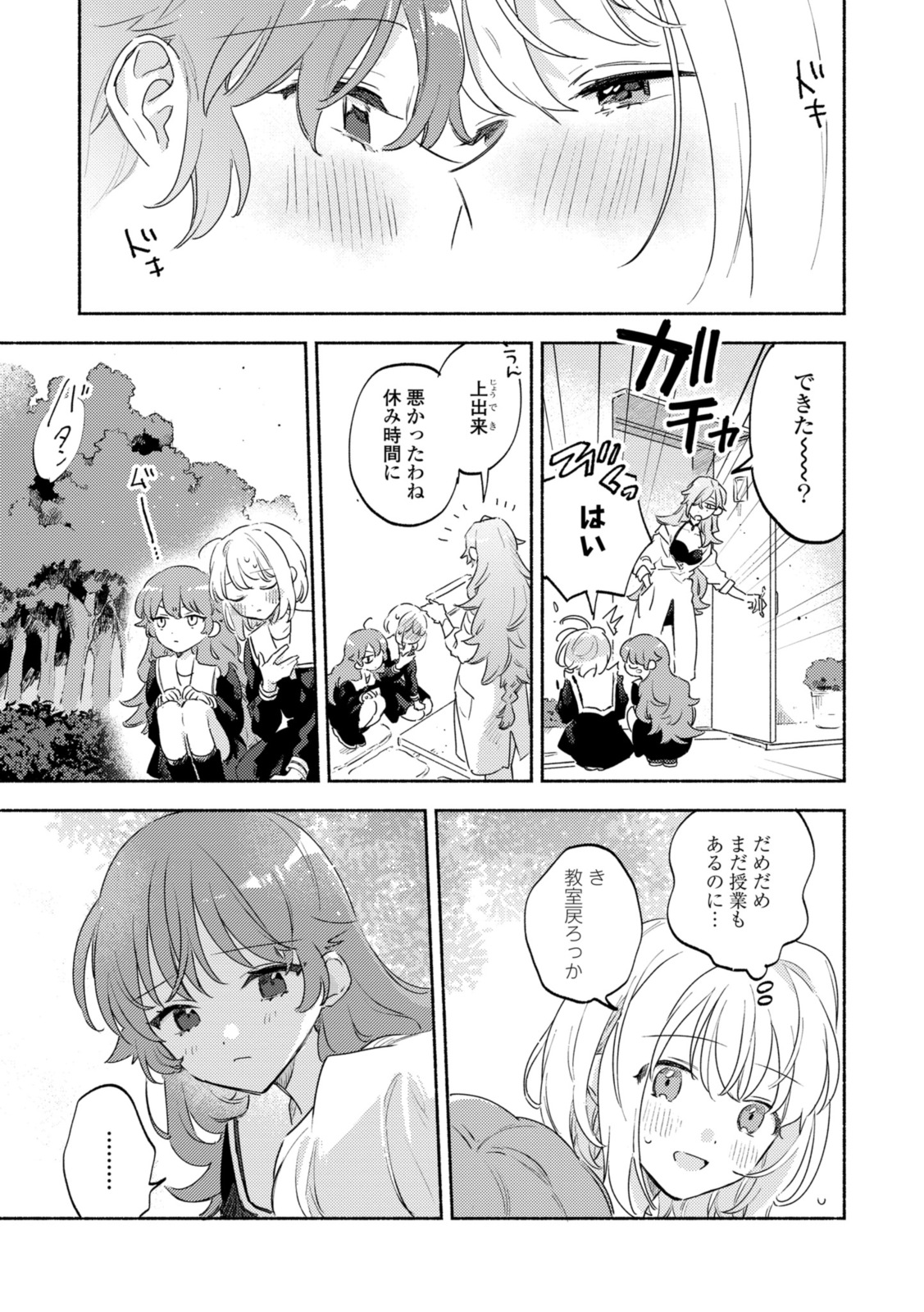 Kimi ga Shinu made Koi o Shitai Chapter 35.2 1ページ