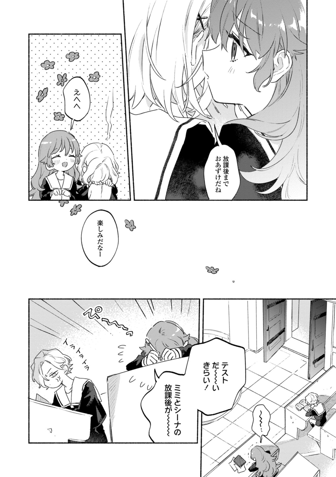 Kimi ga Shinu made Koi o Shitai Chapter 35.2 2ページ