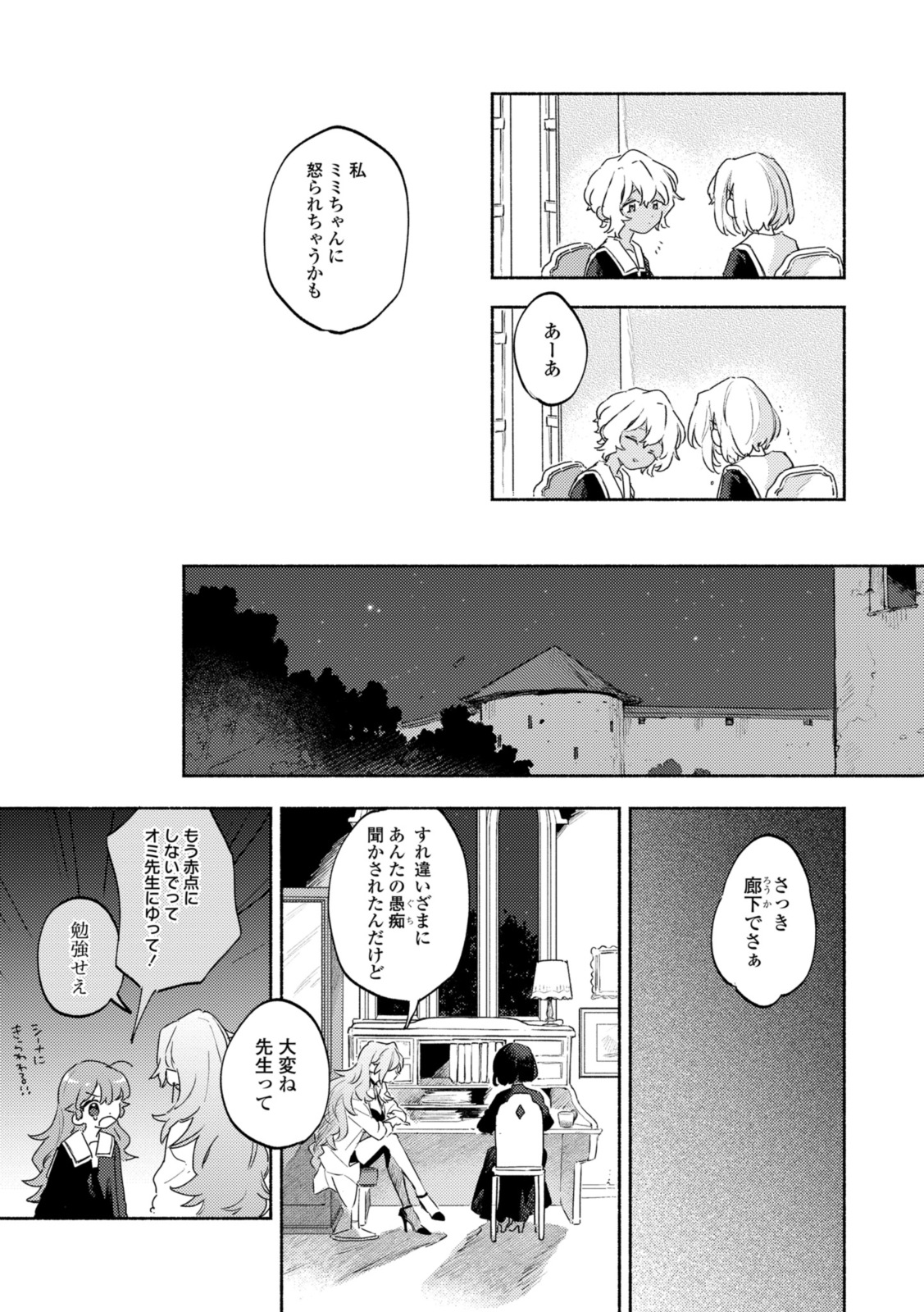 Kimi ga Shinu made Koi o Shitai Chapter 35.2 11ページ