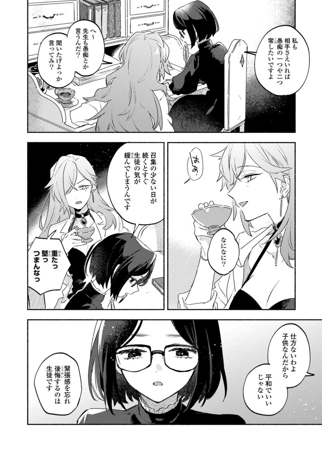 Kimi ga Shinu made Koi o Shitai Chapter 35.2 12ページ