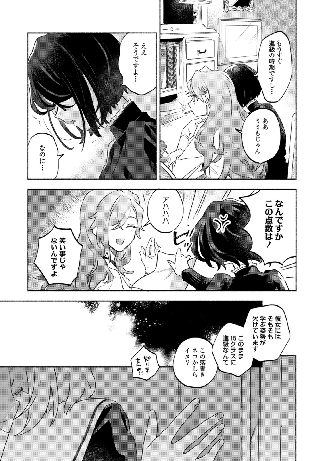 Kimi ga Shinu made Koi o Shitai Chapter 35.2 13ページ