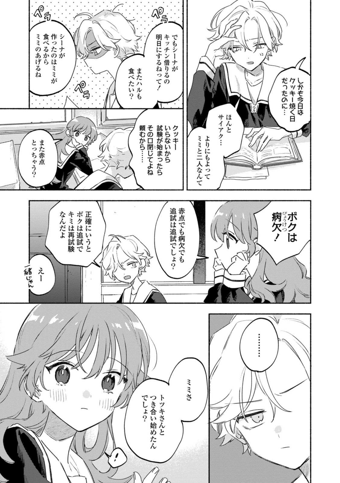 Kimi ga Shinu made Koi o Shitai Chapter 35.2 3ページ