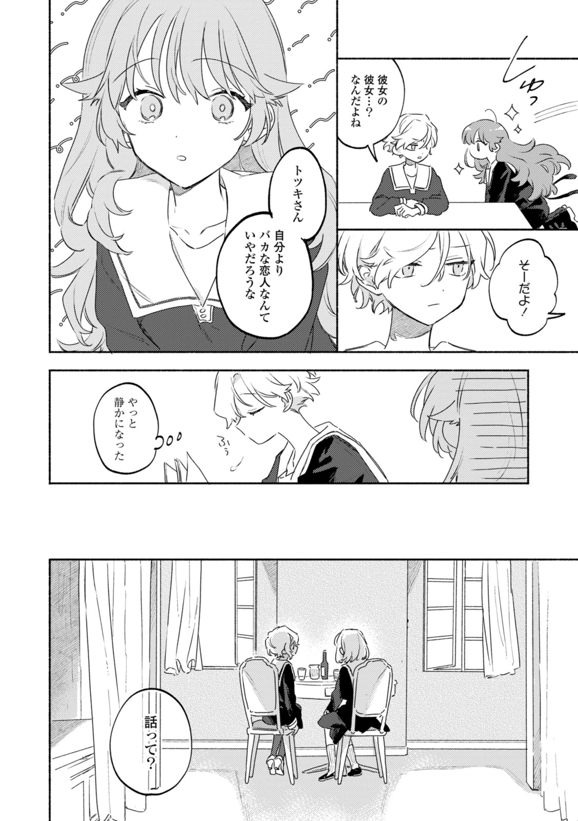 Kimi ga Shinu made Koi o Shitai Chapter 35.2 4ページ