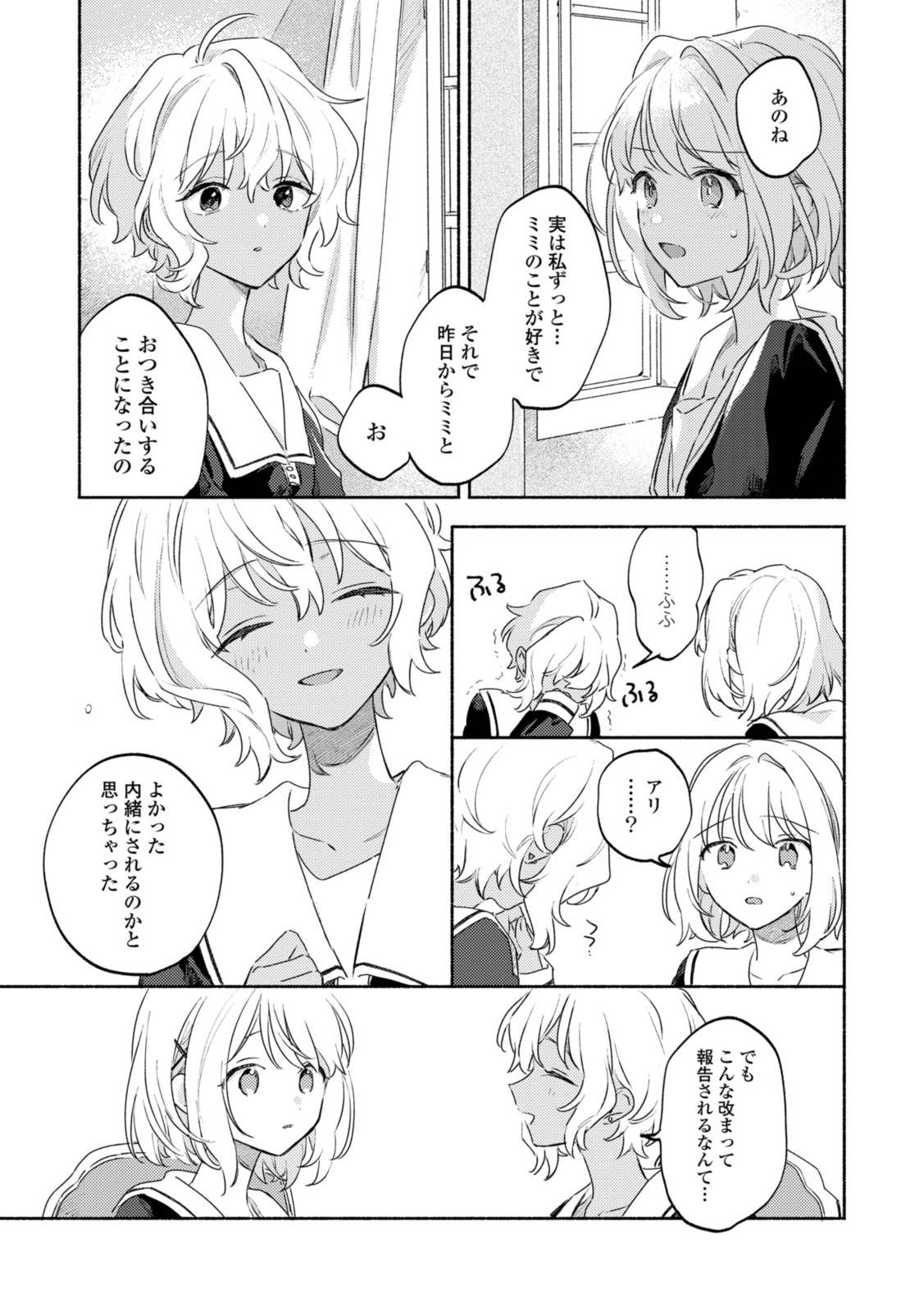 Kimi ga Shinu made Koi o Shitai Chapter 35.2 5ページ