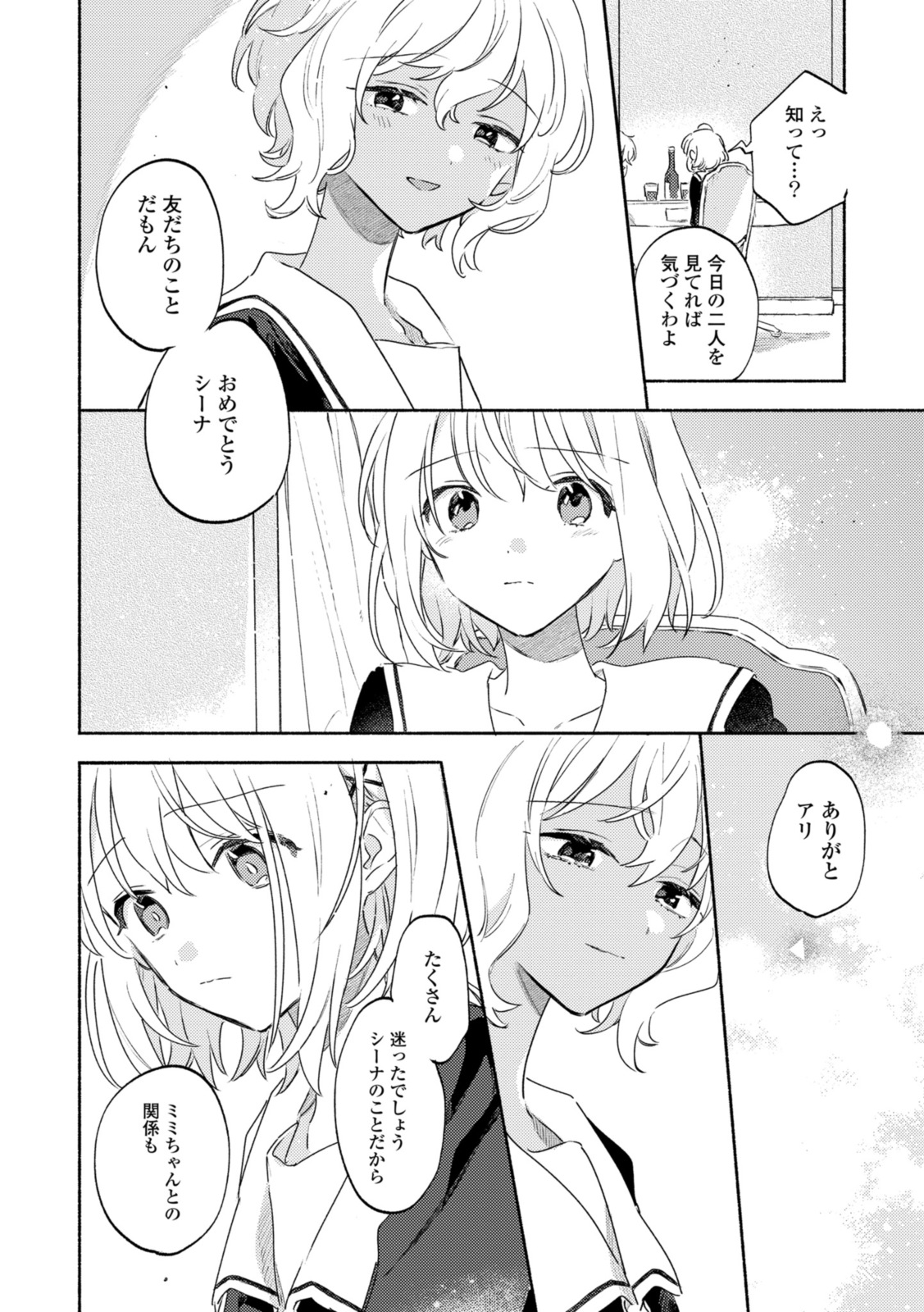 Kimi ga Shinu made Koi o Shitai Chapter 35.2 6ページ