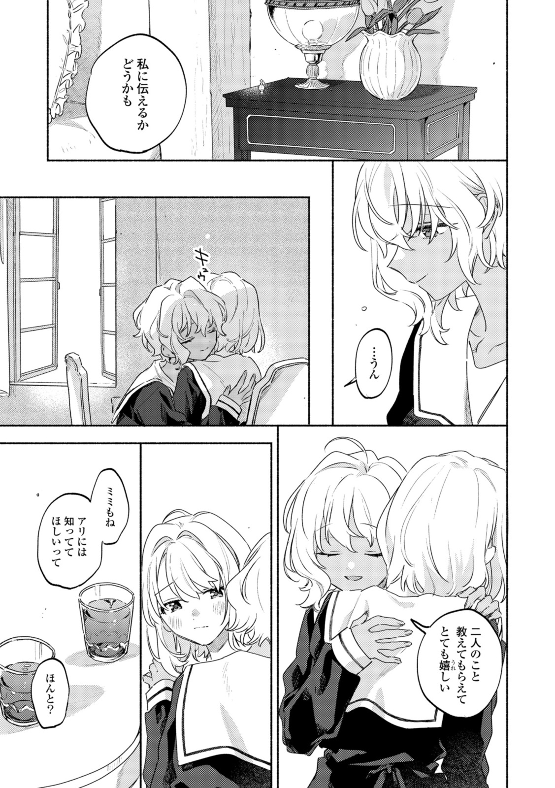 Kimi ga Shinu made Koi o Shitai Chapter 35.2 7ページ
