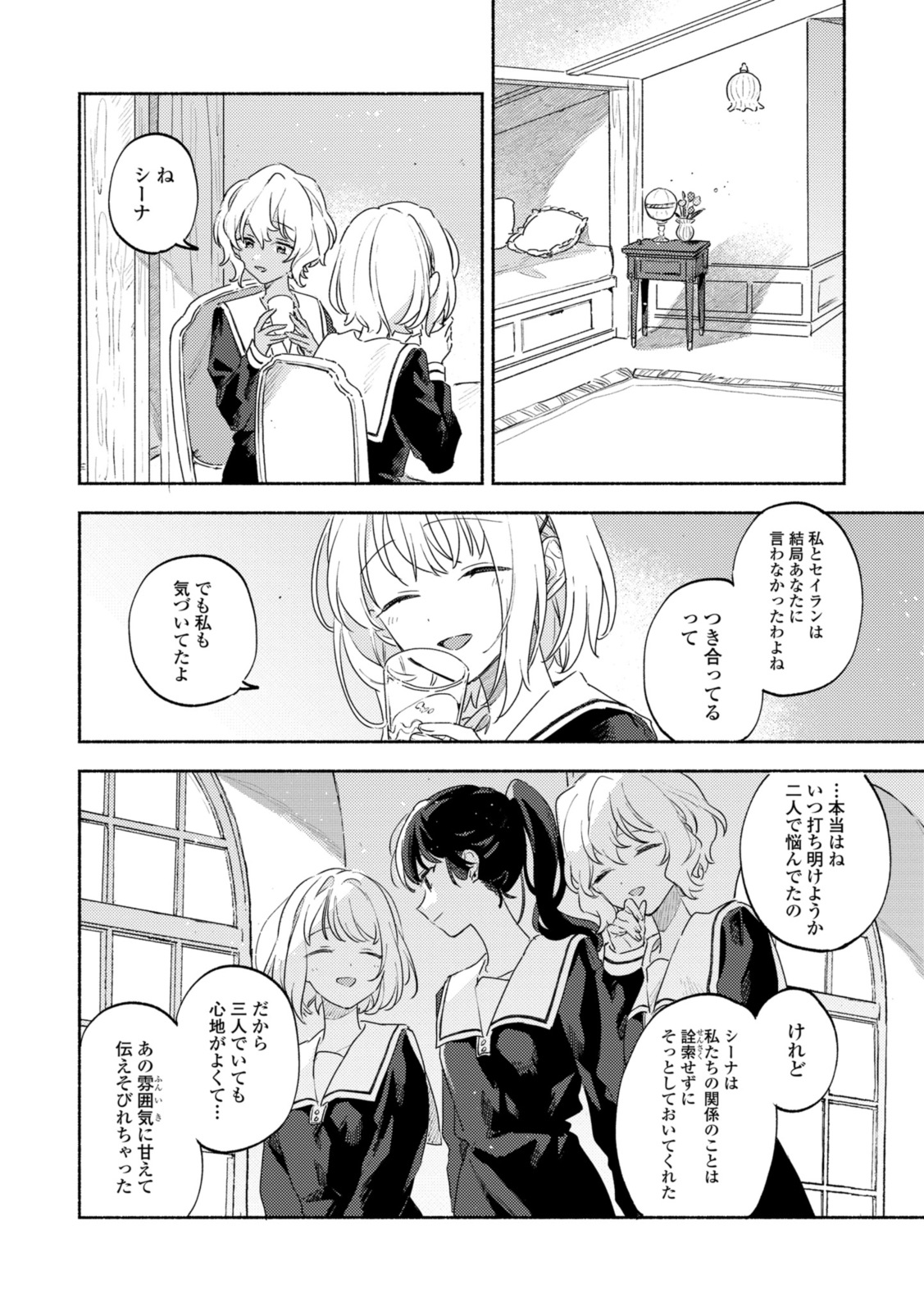 Kimi ga Shinu made Koi o Shitai Chapter 35.2 8ページ