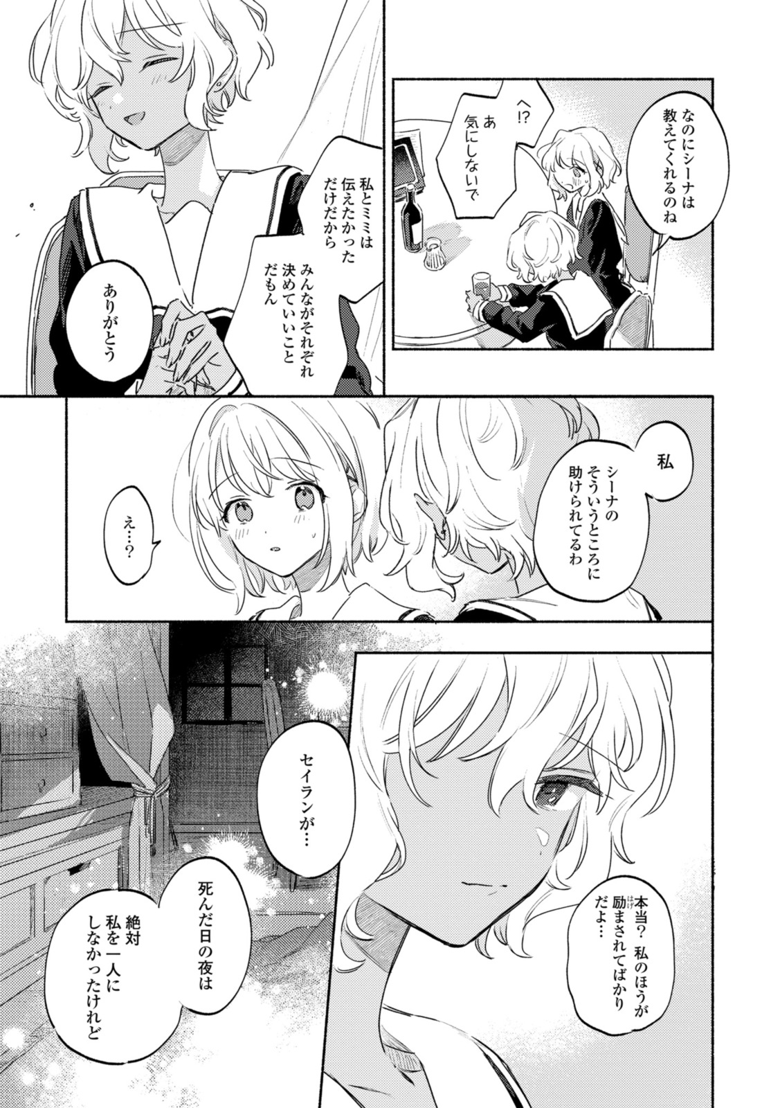 Kimi ga Shinu made Koi o Shitai Chapter 35.2 9ページ