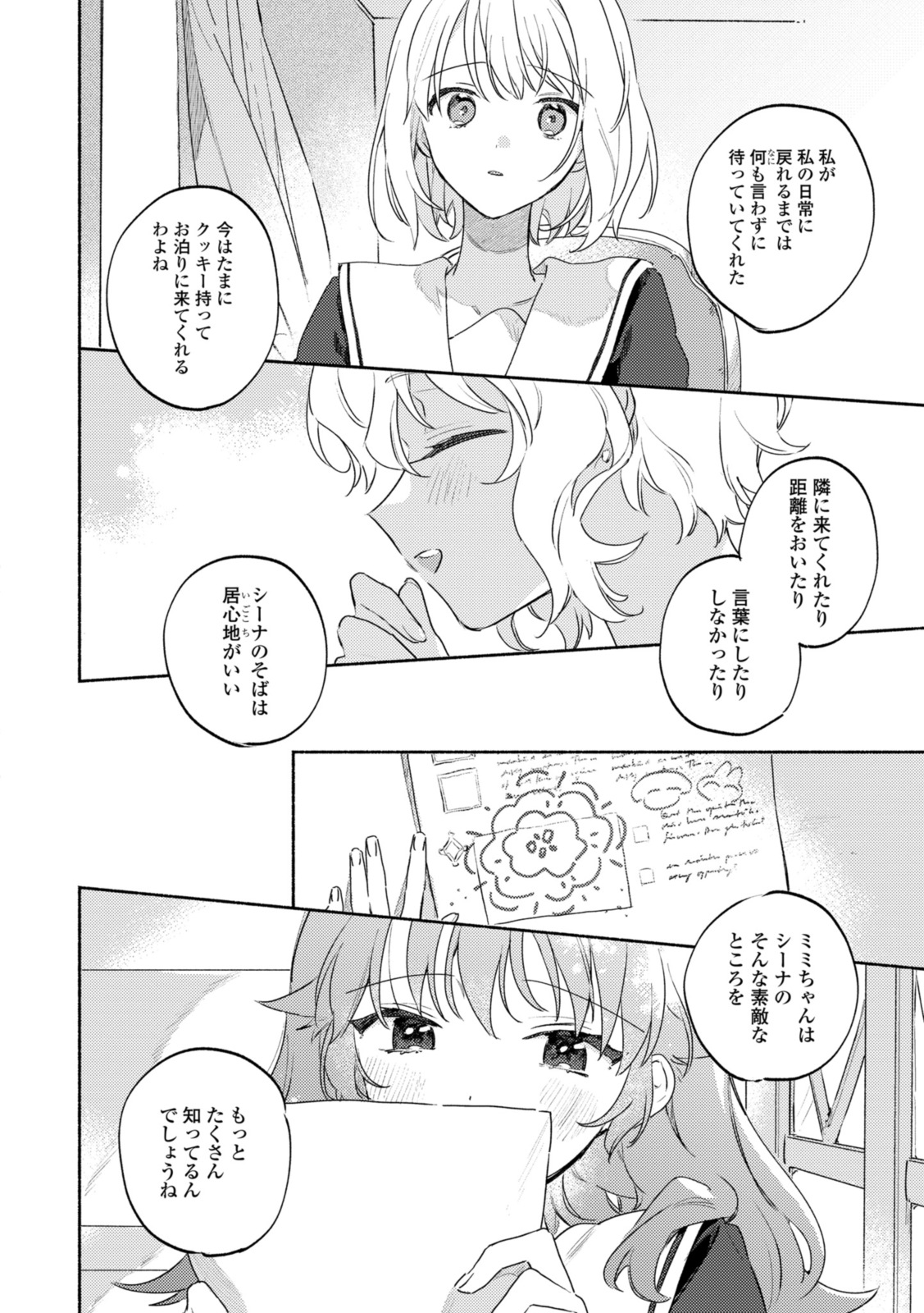 Kimi ga Shinu made Koi o Shitai Chapter 35.2 10ページ
