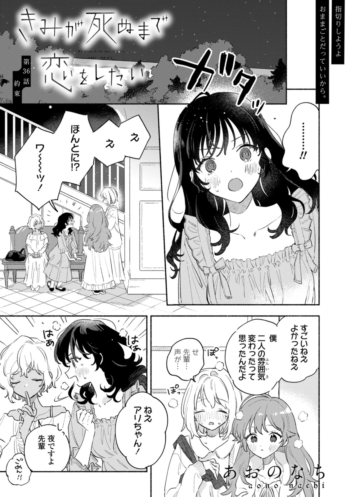 Kimi ga Shinu made Koi o Shitai Chapter 36.1 1ページ