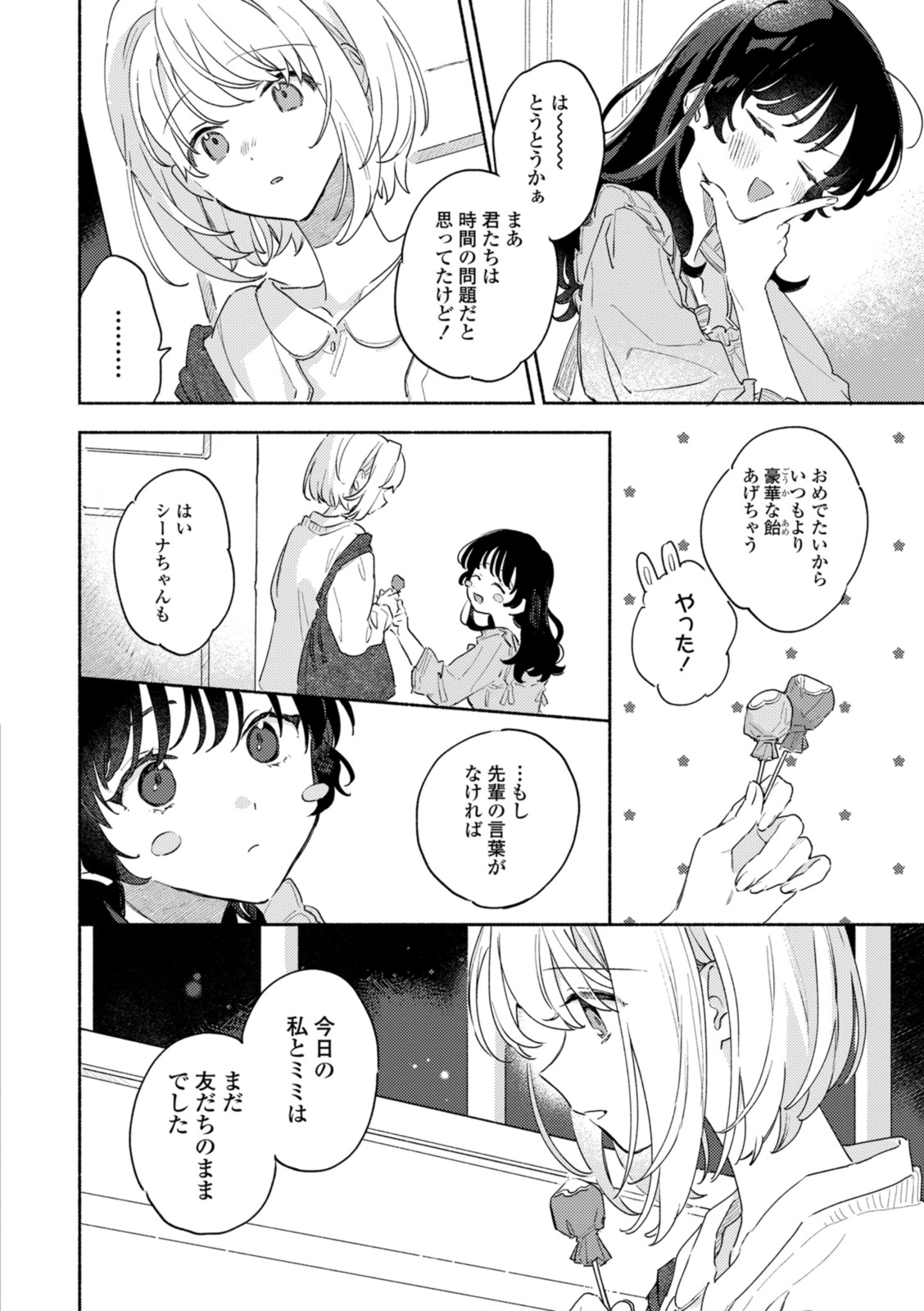 Kimi ga Shinu made Koi o Shitai Chapter 36.1 2ページ
