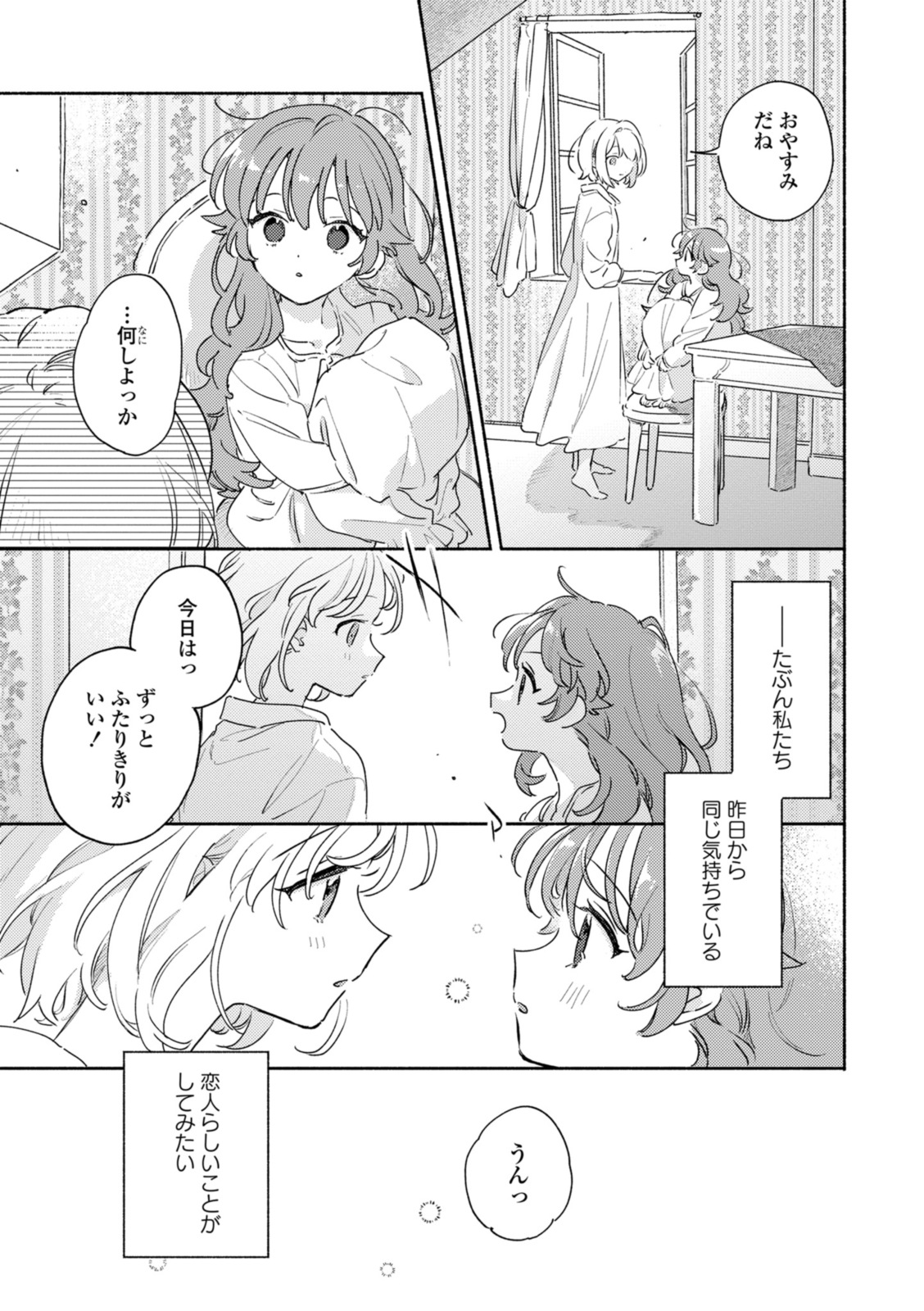 Kimi ga Shinu made Koi o Shitai Chapter 36.1 11ページ