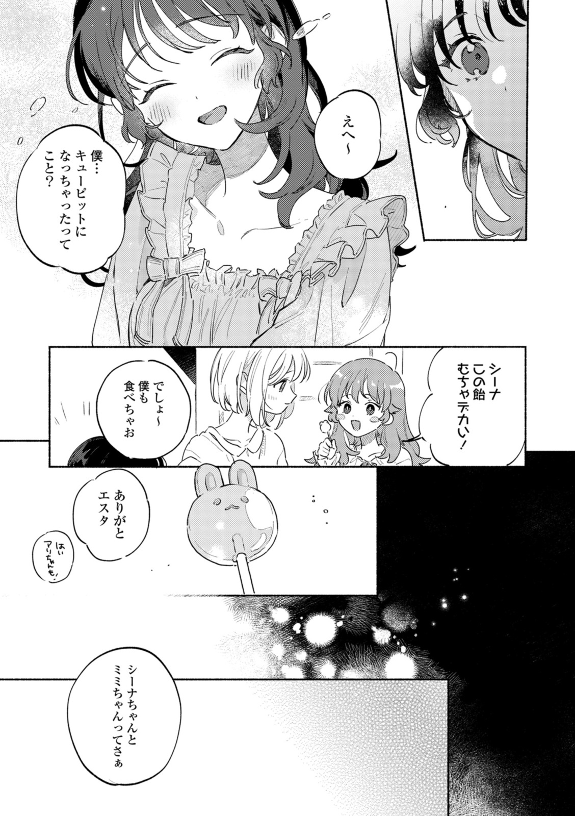 Kimi ga Shinu made Koi o Shitai Chapter 36.1 3ページ