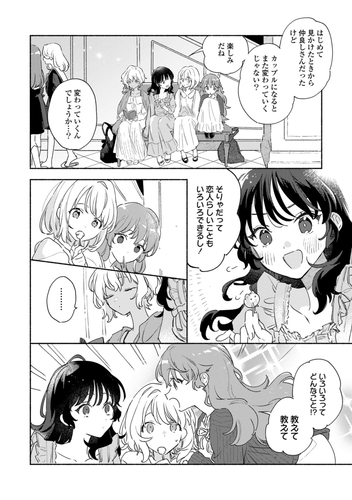 Kimi ga Shinu made Koi o Shitai Chapter 36.1 4ページ