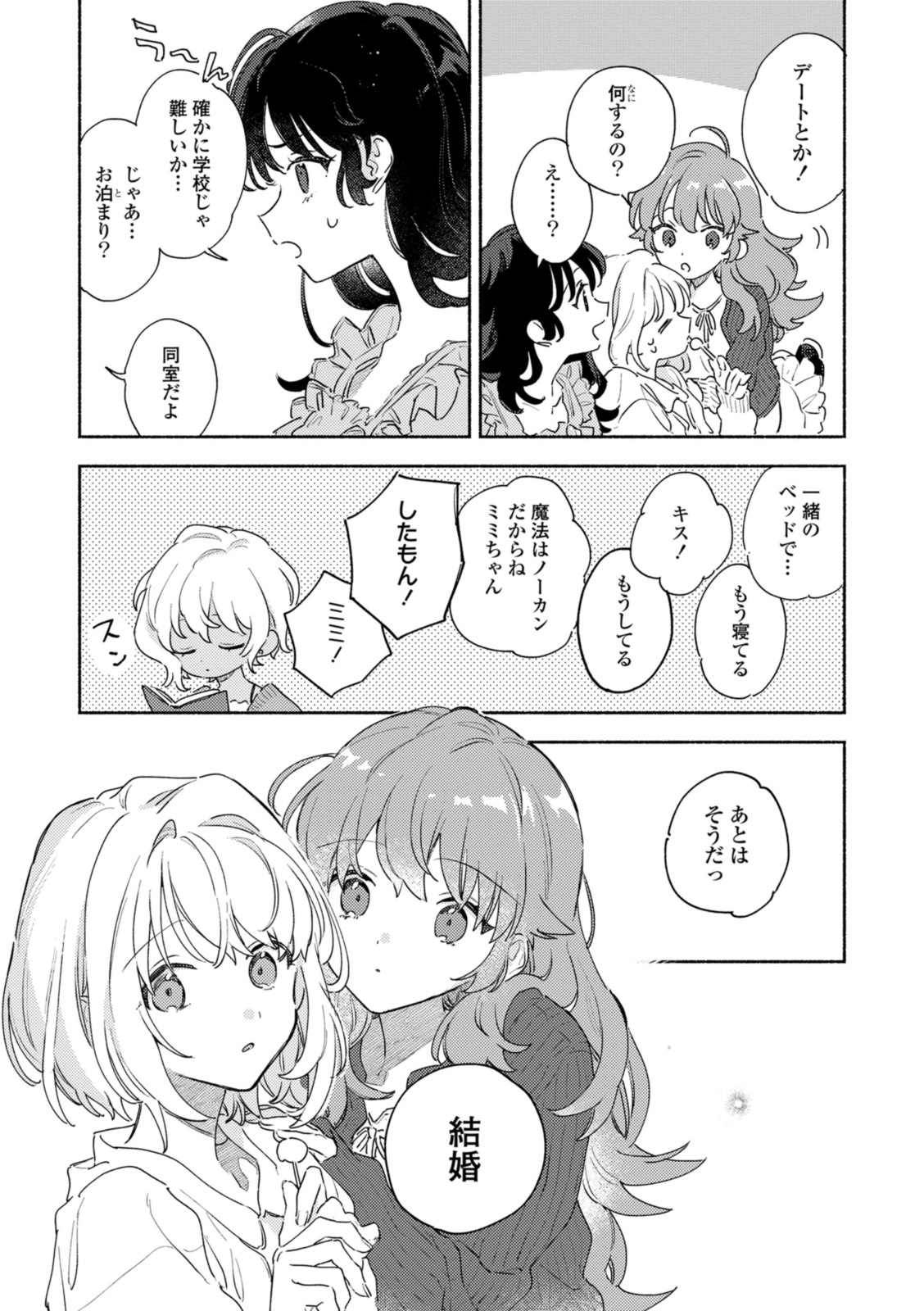 Kimi ga Shinu made Koi o Shitai Chapter 36.1 5ページ